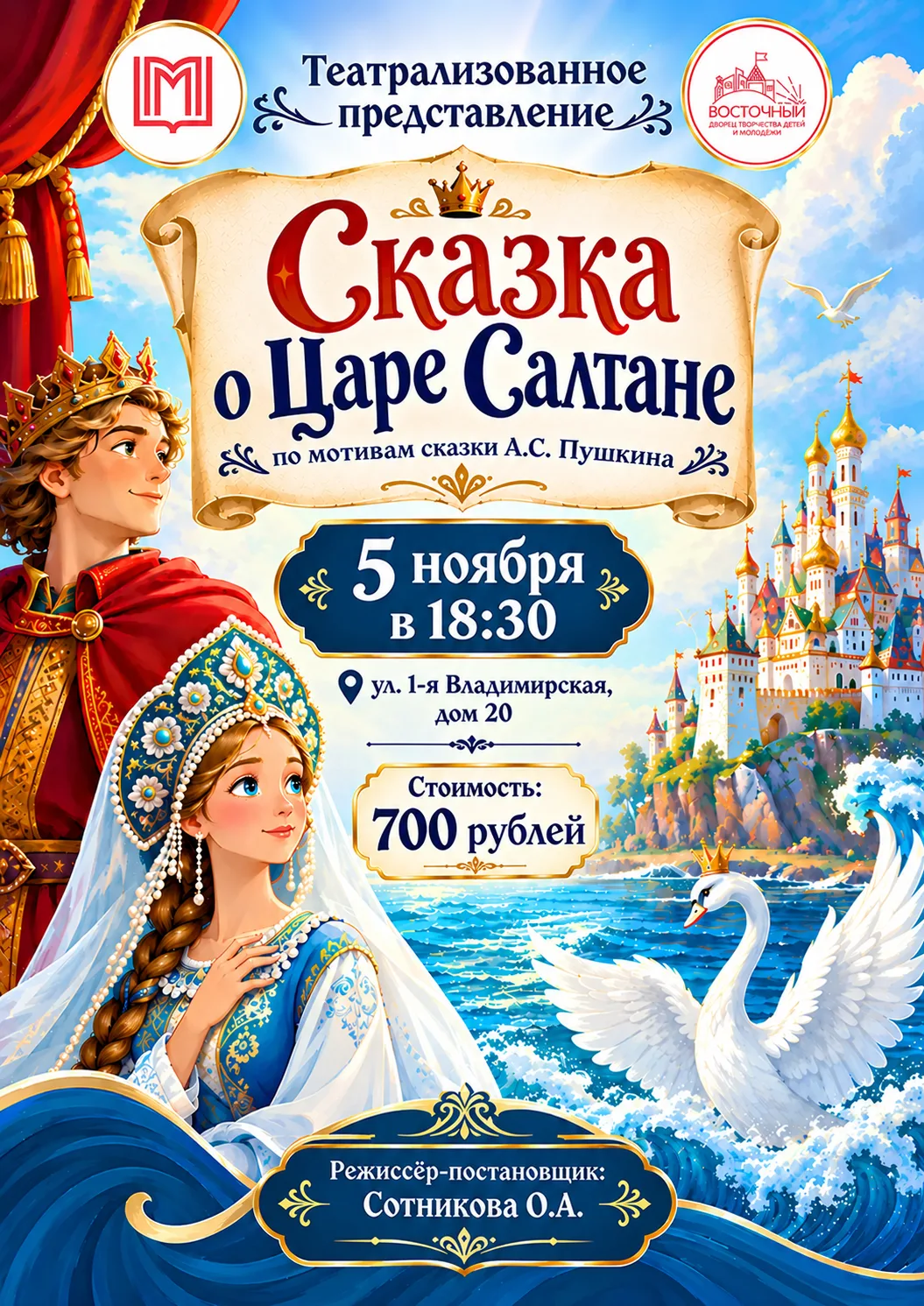 🎭 Дорогие любители пушкинских сказок и волшебства! 🎭