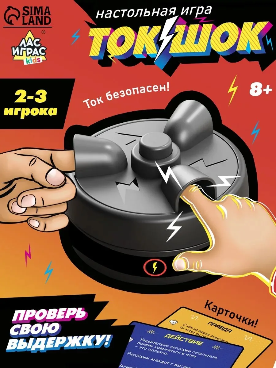 ✨Настольные игра для компании Шокер-Рулетка