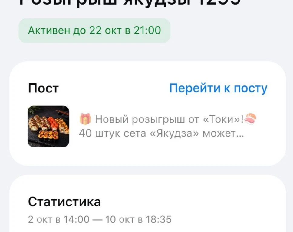 Розыгрыш активен до 22 октября просто нажмите кнопку .