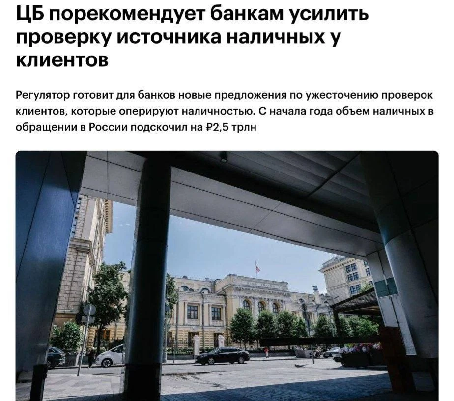 ⚡️ ЦБ берёт наличку под контроль. Банки получат новые рекомендации: под прицелом — попо...