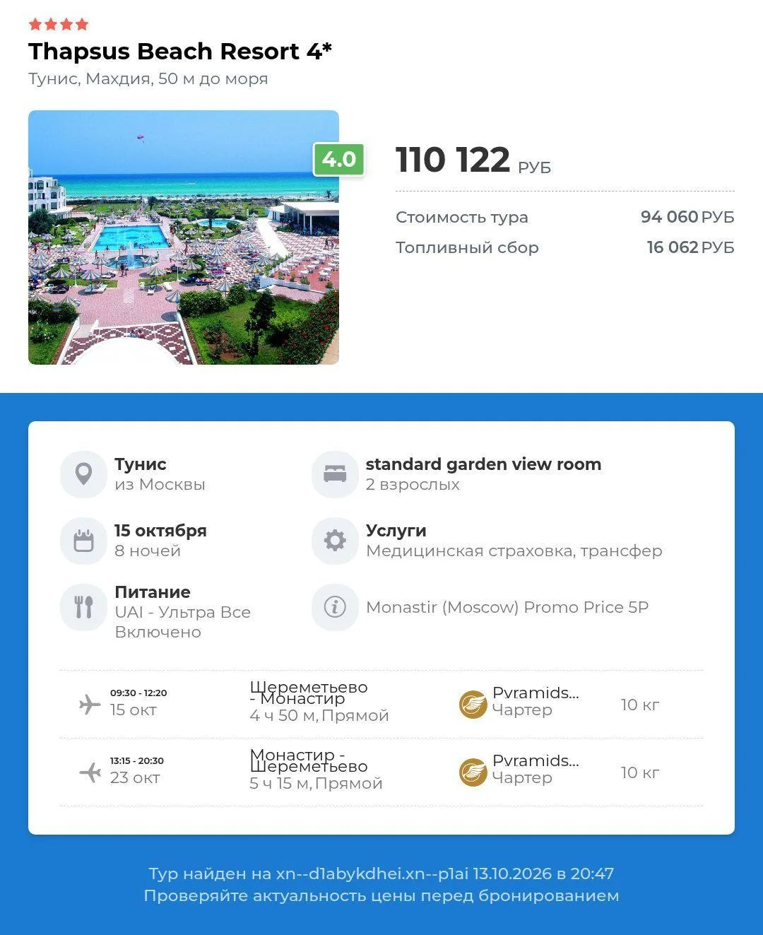 Thapsus beach resort 4⭐️Тунис, Махдия, из Москвы
