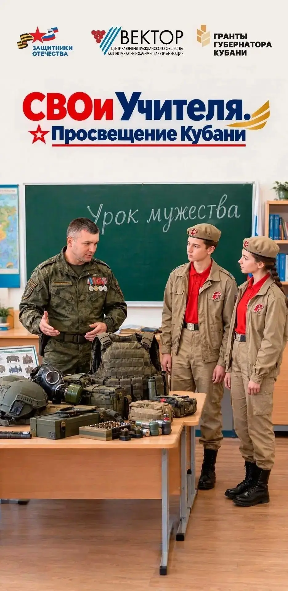В Анапе стартует набор участников проекта «СВО и Учителя. Просвещение Кубани»!