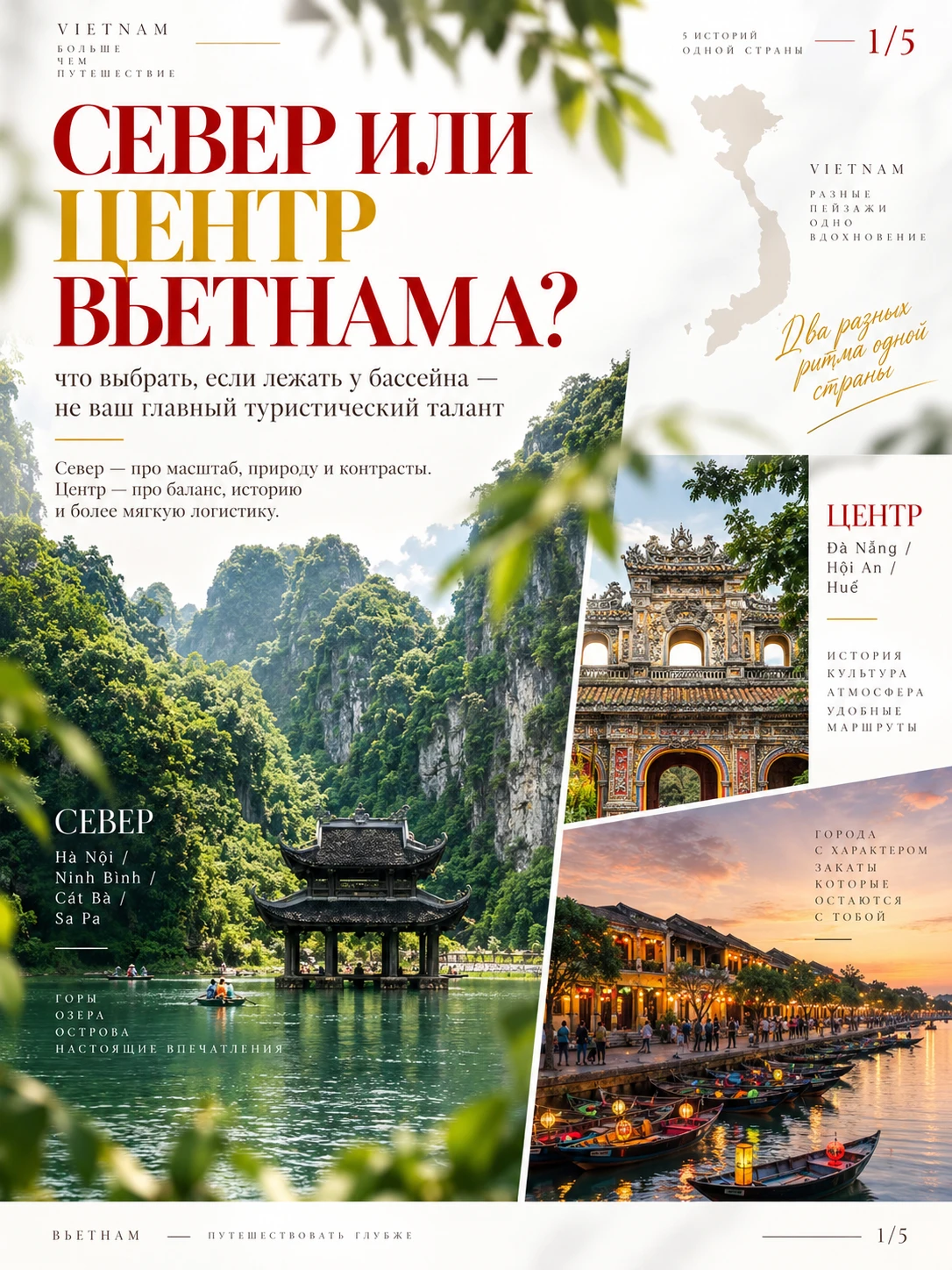 🇻🇳 Север или центр Вьетнама: что выбрать, если лежать у бассейна — не ваш главный тур...