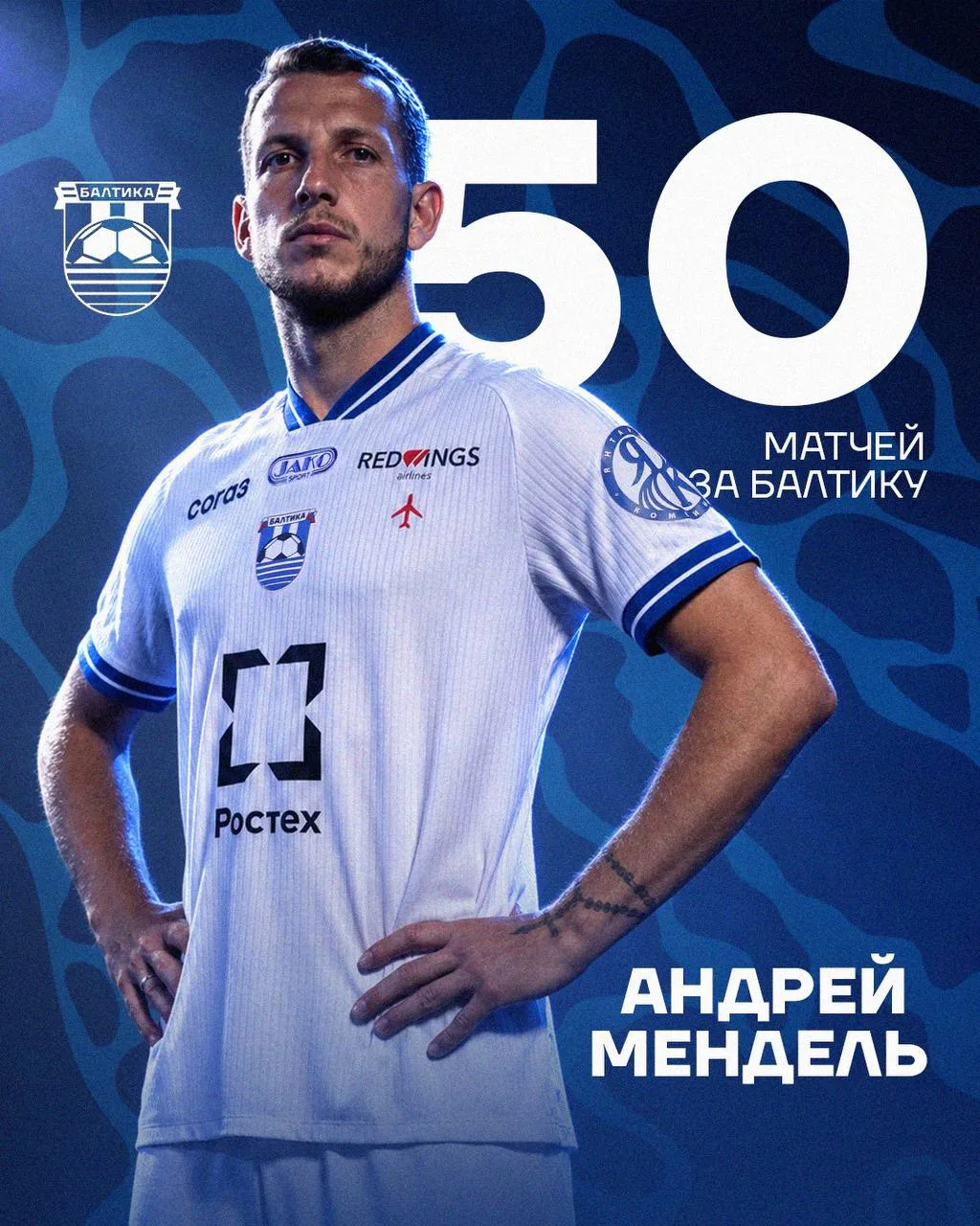 50 МАТЧЕЙ АНДРЕЯ МЕНДЕЛЯ 🤍