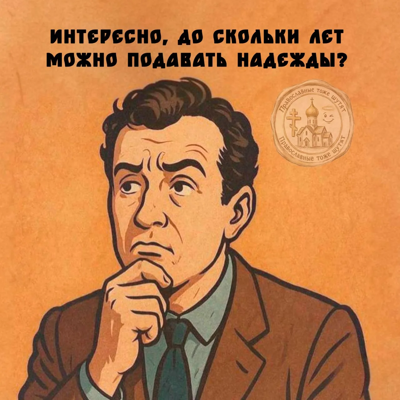 Надежда: ✅