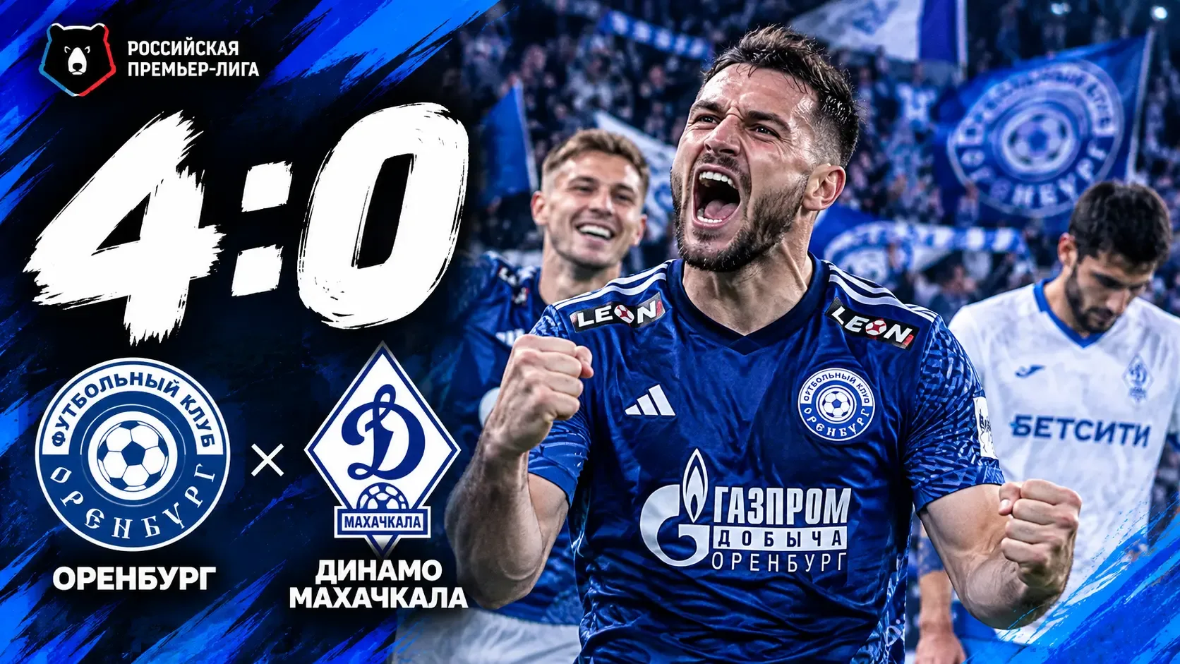 «Оренбург» разгромил махачкалинское «Динамо» — 4:0