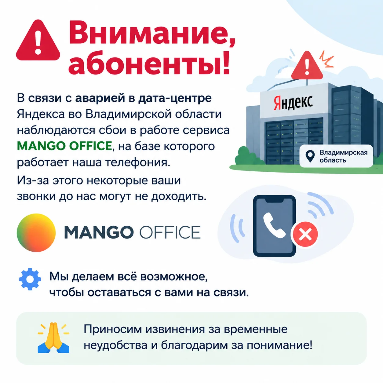 Внимание, абоненты!