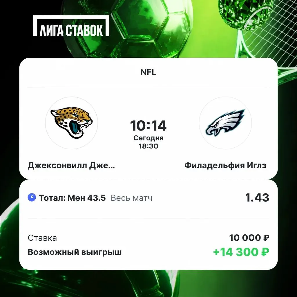 🏈 NFL | LIVE-ПРОГНОЗ