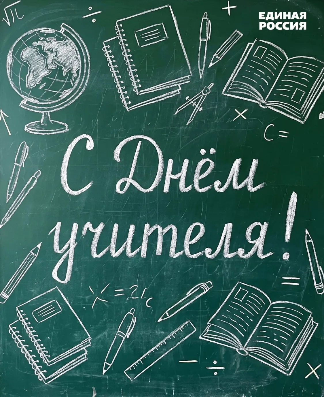 5 октября в России отмечается День учителя — профессиональный праздник всех работников ...