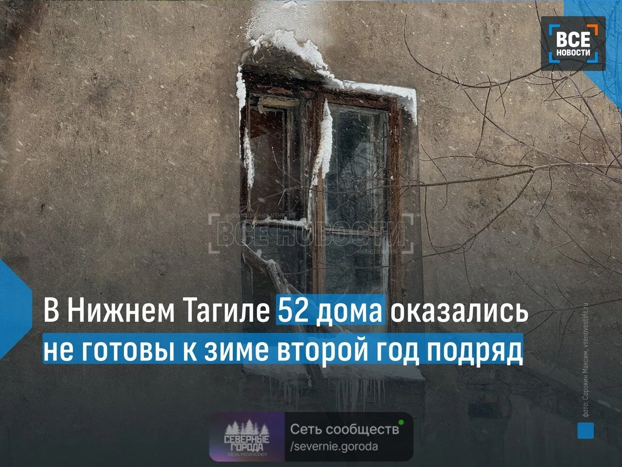 🥶 В Нижнем Тагиле ни один многоквартирный дом, обслуживаемый управляющей компанией «Ур...