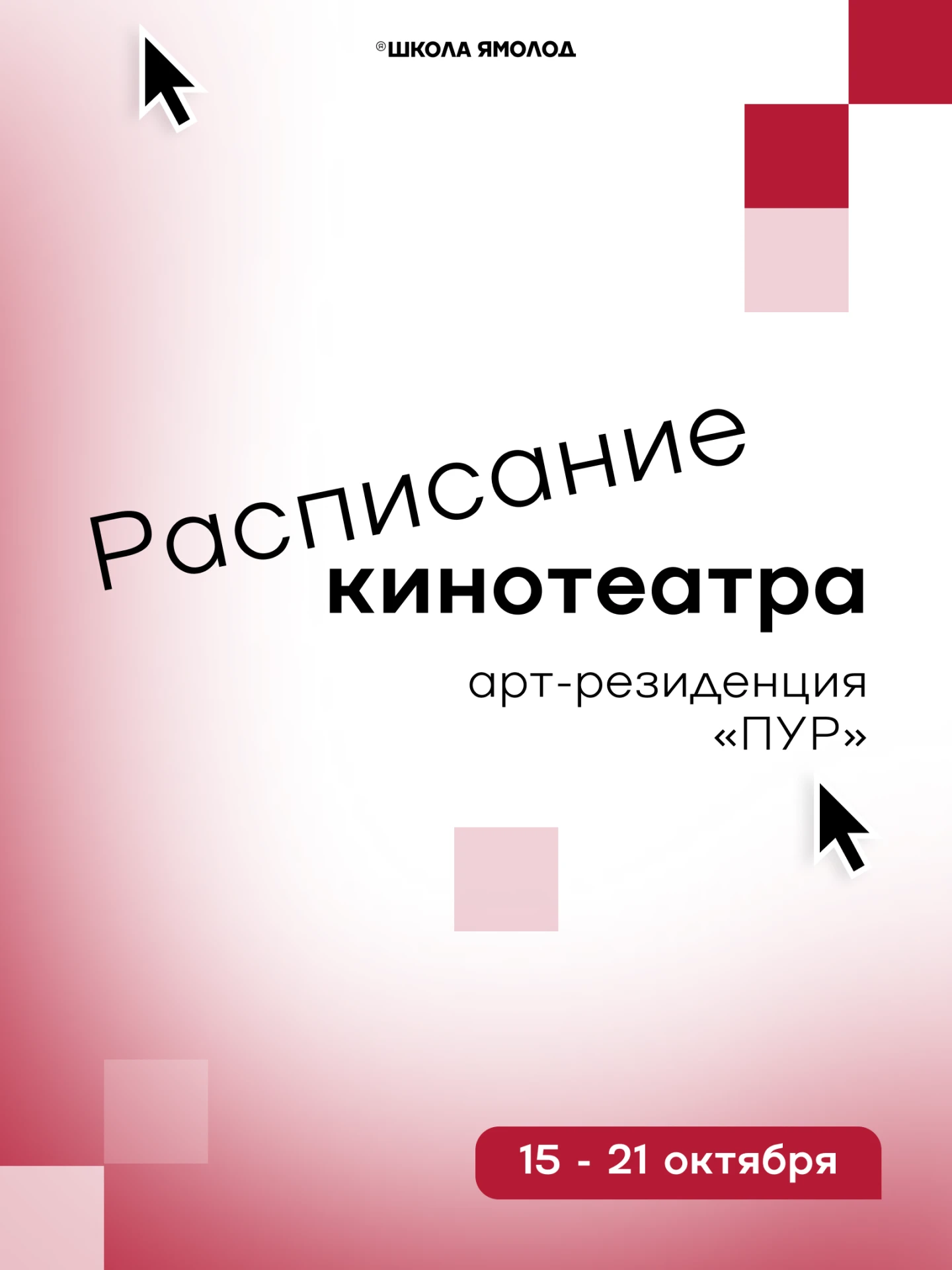 🔥А ты знал интересные факты о фильме «Руки Вверх! 2» (2026)?
