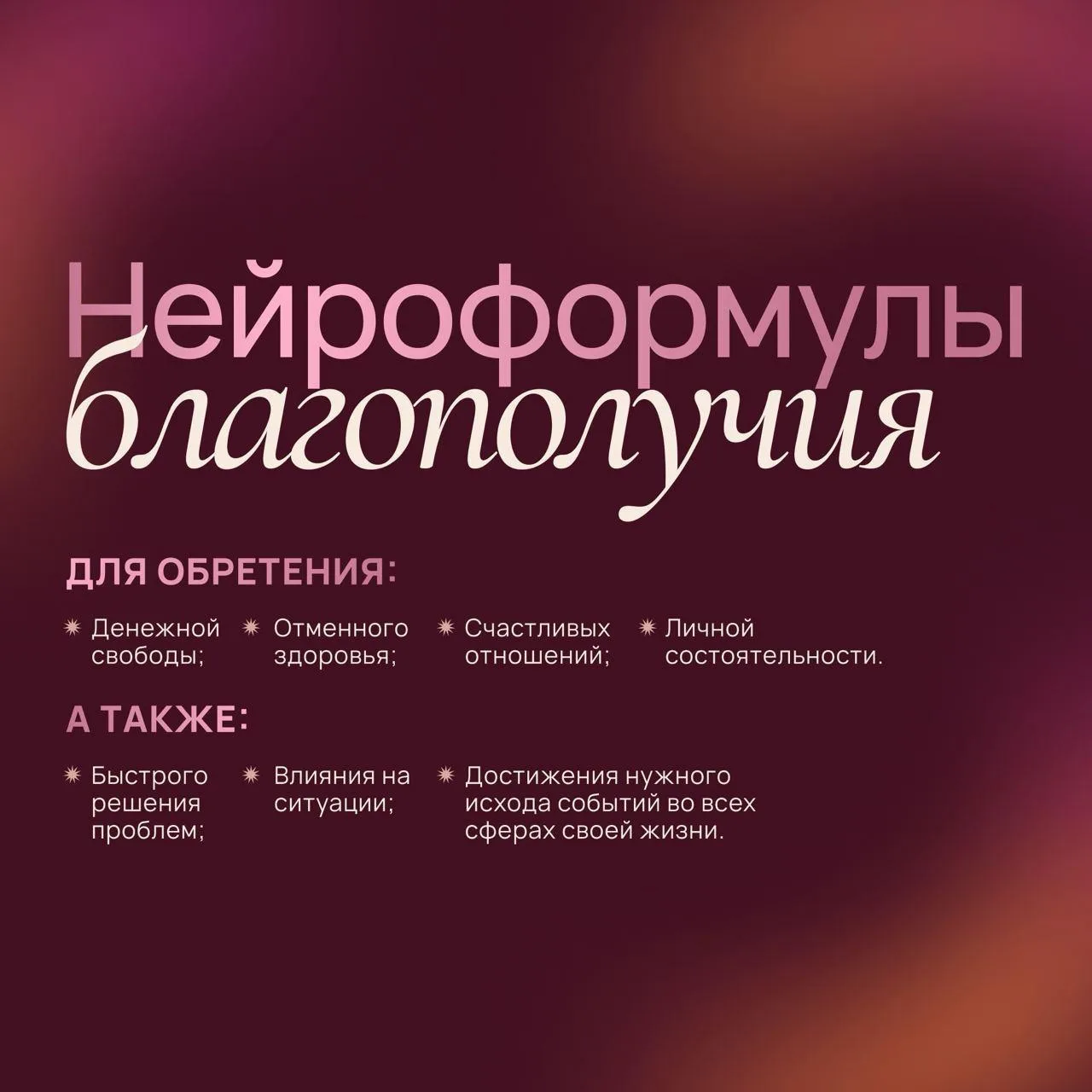 Обучение по нейроформулам подошло к концу. Записи еще будут доступны в ближайшие дни, о...