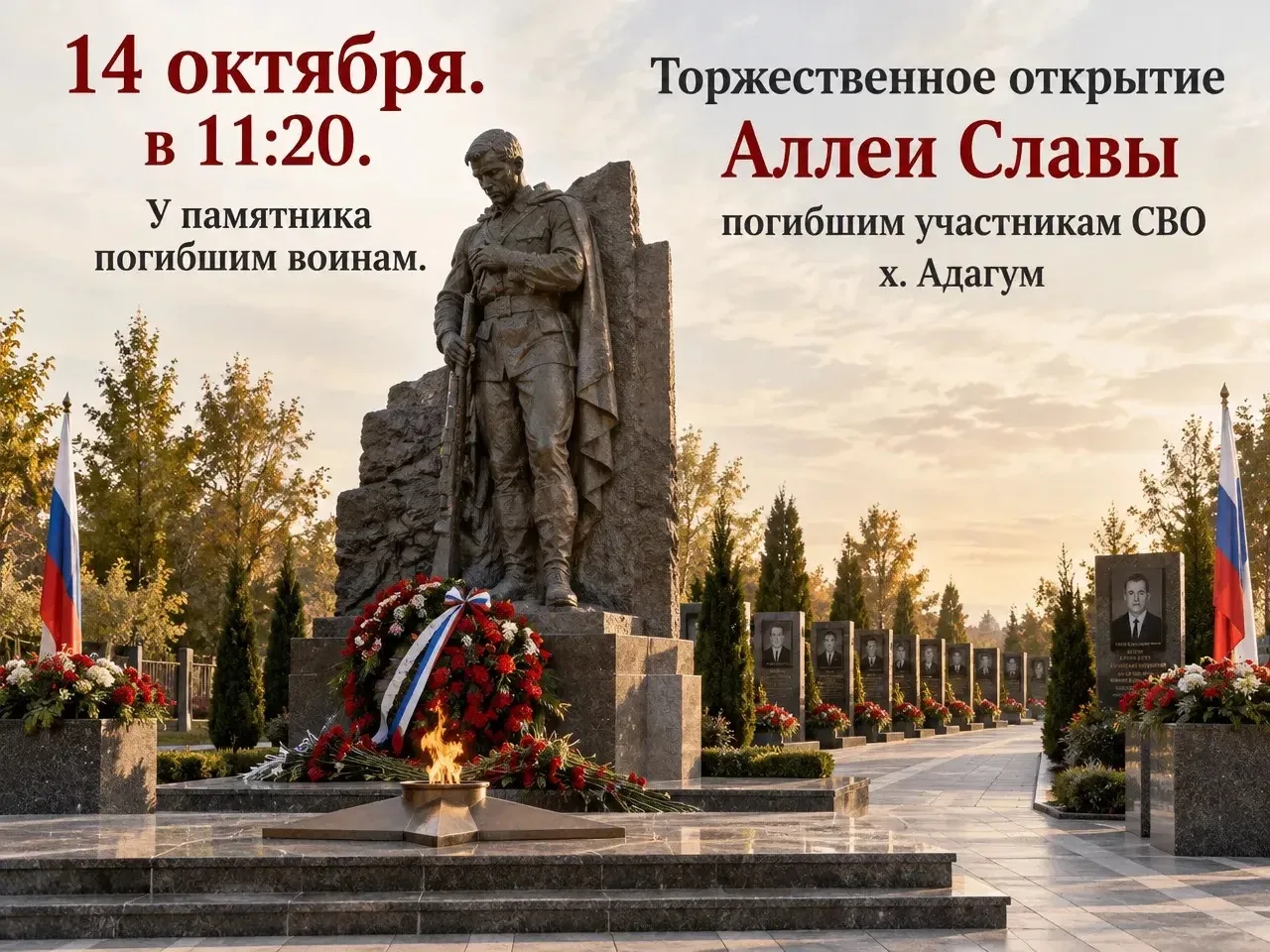 🇷🇺 Торжественное открытие Аллеи Славы в хуторе Адагум!