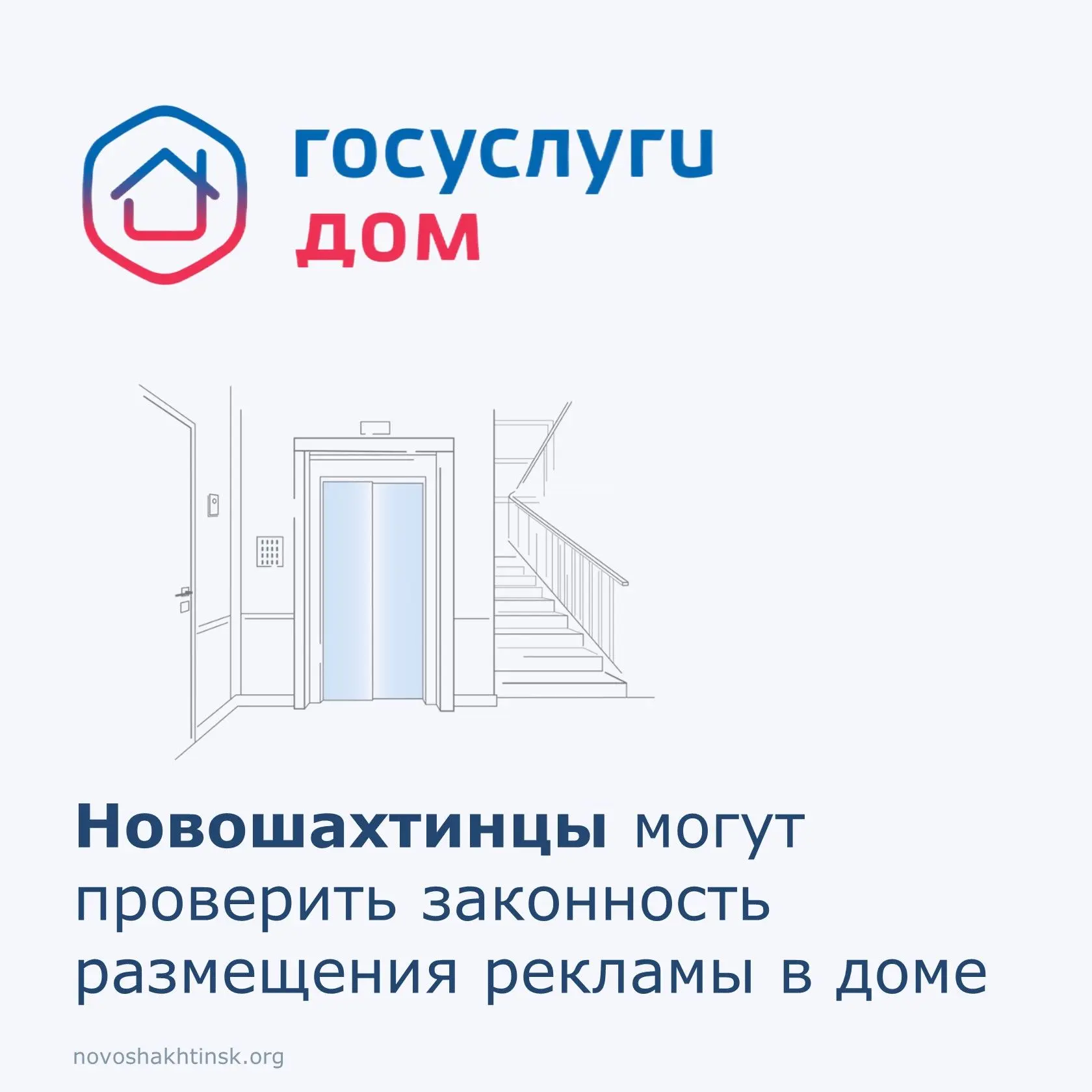 Законна ли реклама в вашем подъезде? Разбираемся с «Госуслуги Дом»