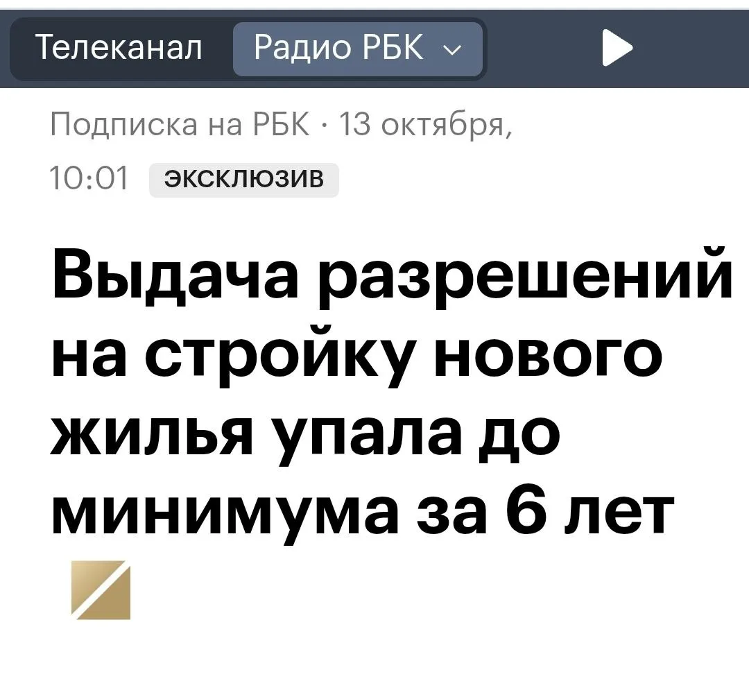 Шесть лет назад появилась льготная ипотека.