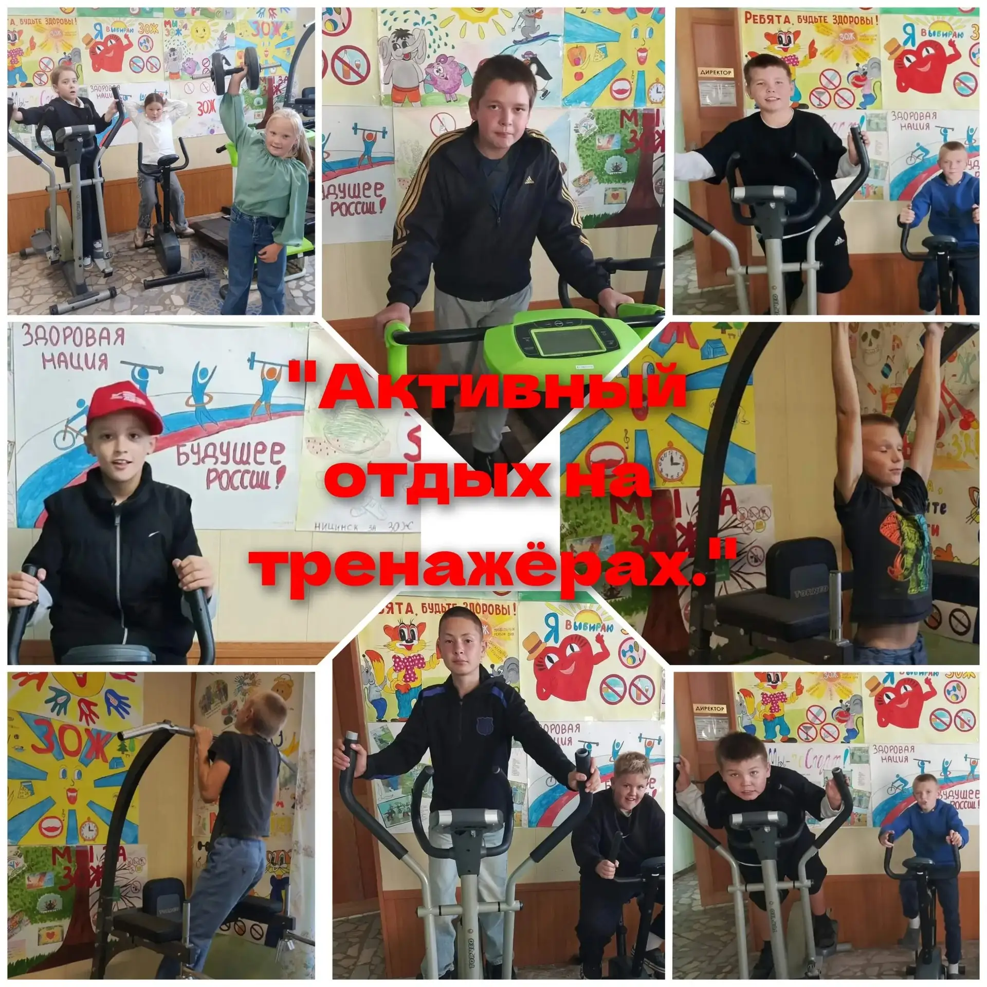 Активный отдых на тренажёрах