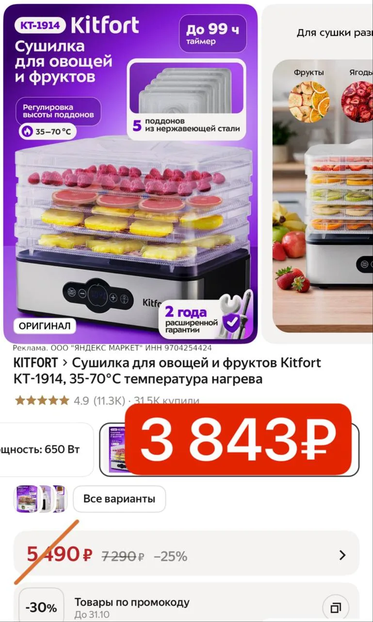 Сушилка для овощей и фруктов