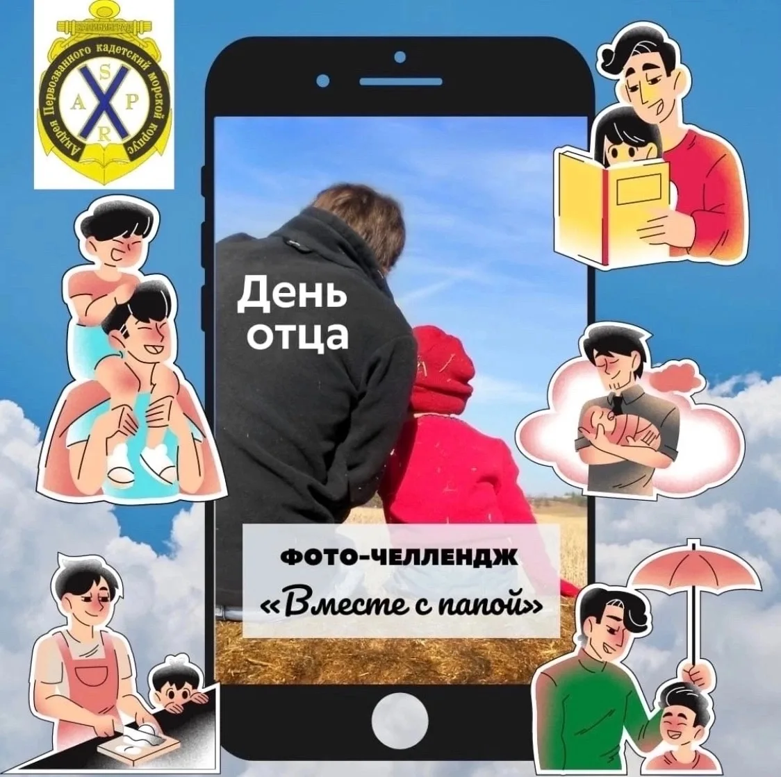 «ВМЕСТЕ С ПАПОЙ»👨‍👦