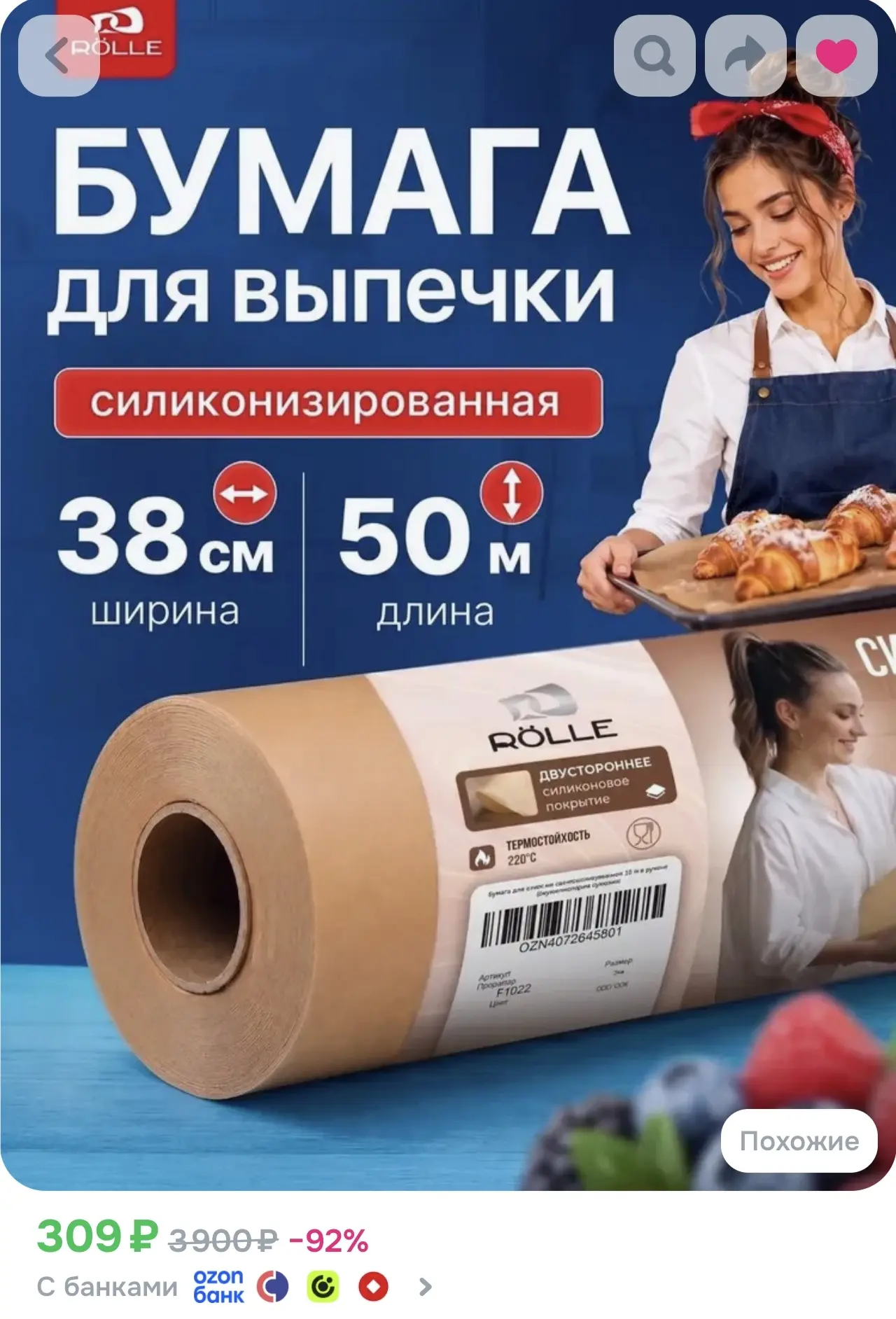 50 метров бумаги для выпечки🔥