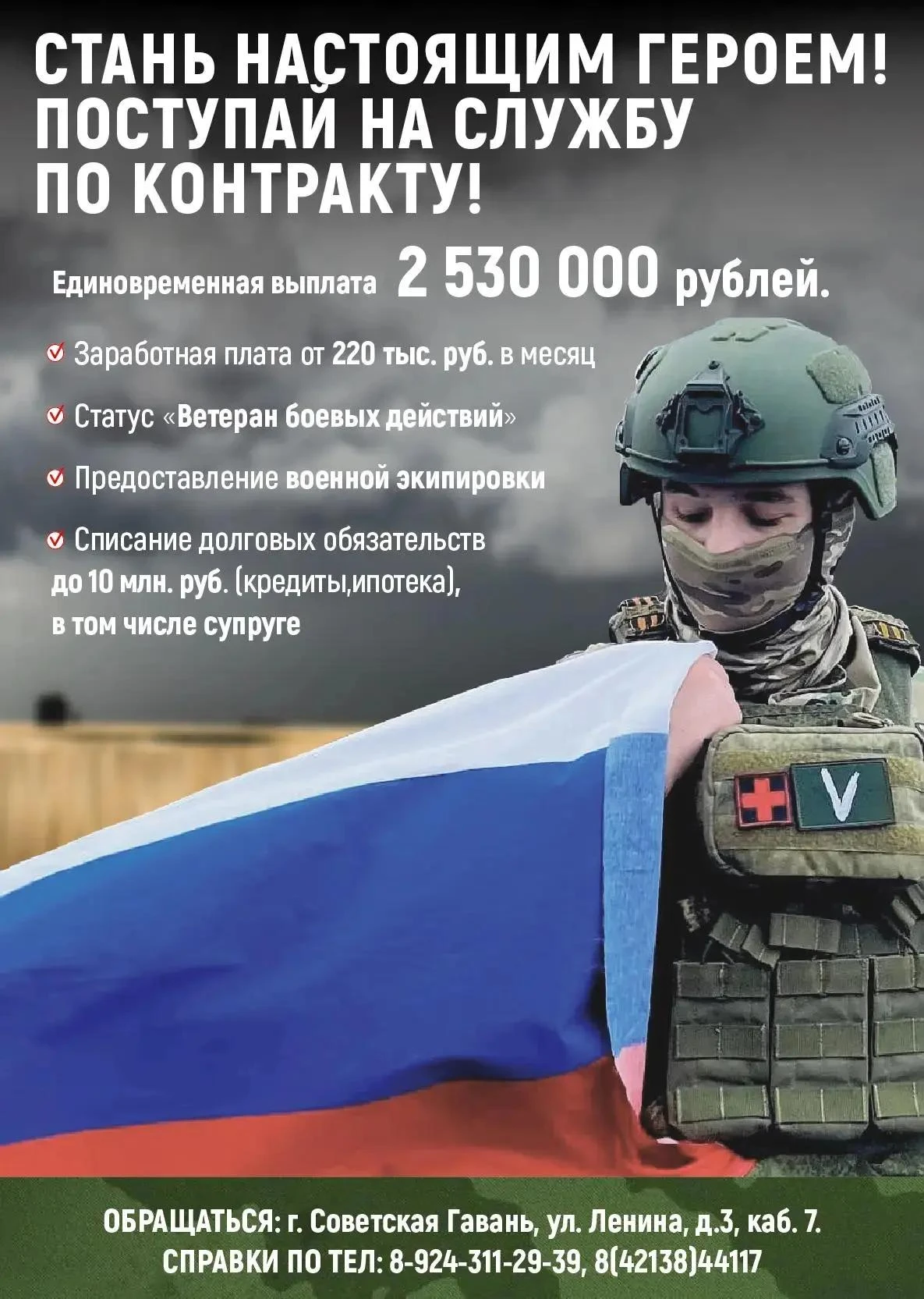 🇷🇺 Стань настоящим героем! Поступай на службу по контракту!
