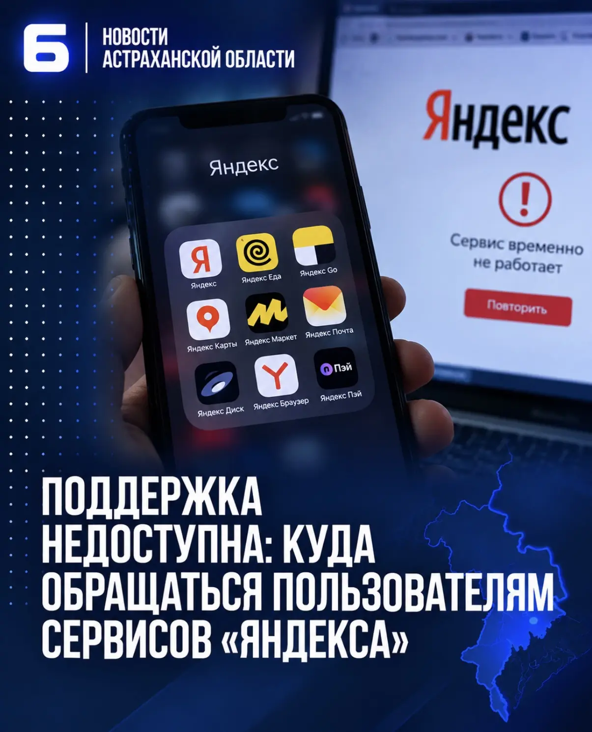 «Яндекс» предупредил о перебоях в работе сервисов и службы поддержки из-за повреждения ...