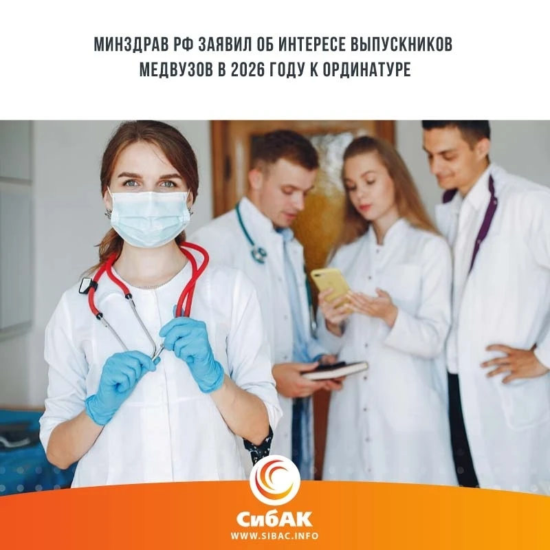 Приемная кампания в ординатуру в 2026 г. показала высокий интерес выпускников медвузов ...