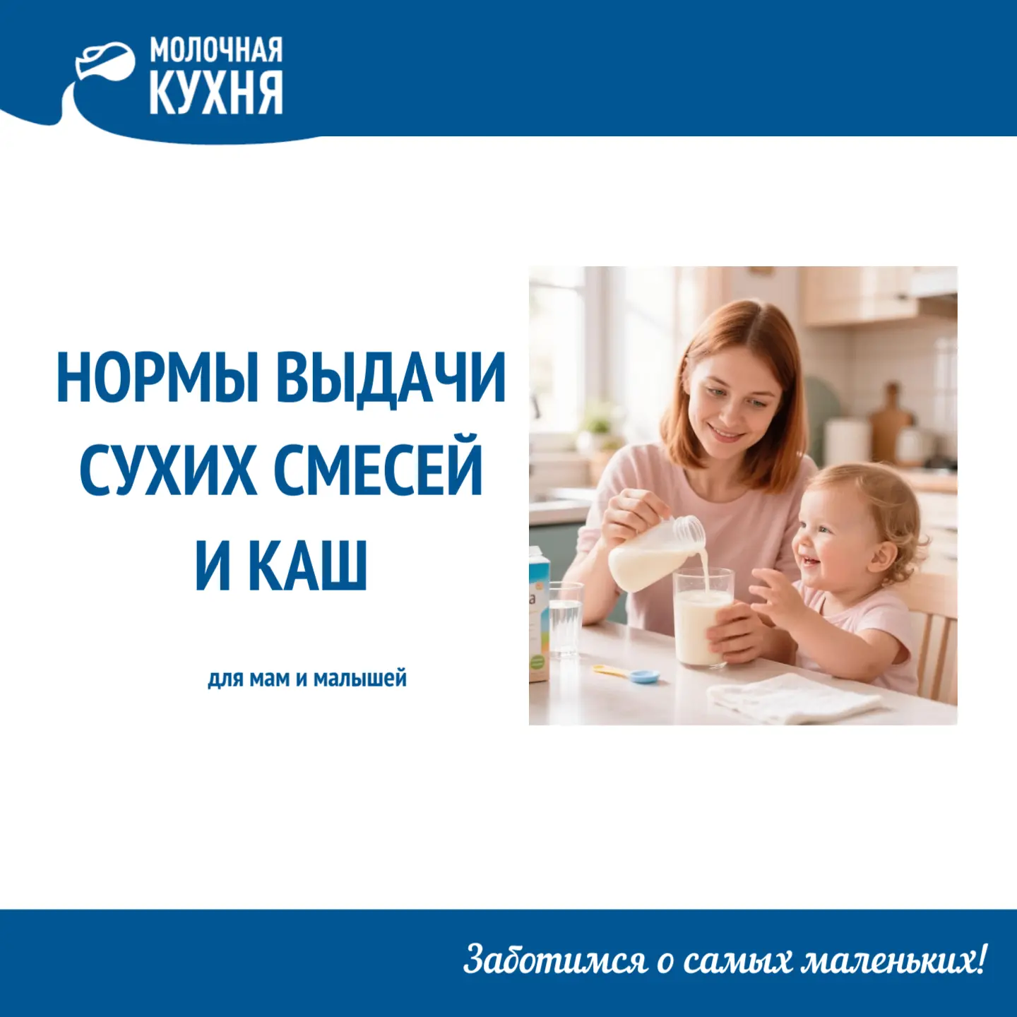 🍼 Нормы выдачи сухих смесей и каш для мам и малышей.