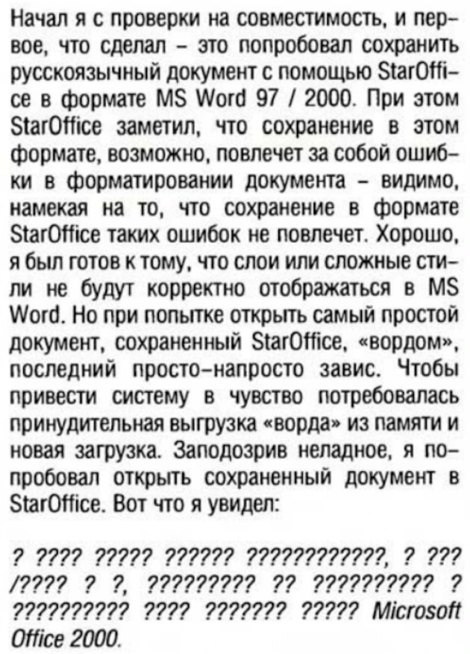 •  Журнал "UPgrade" №08 - 2000 год.