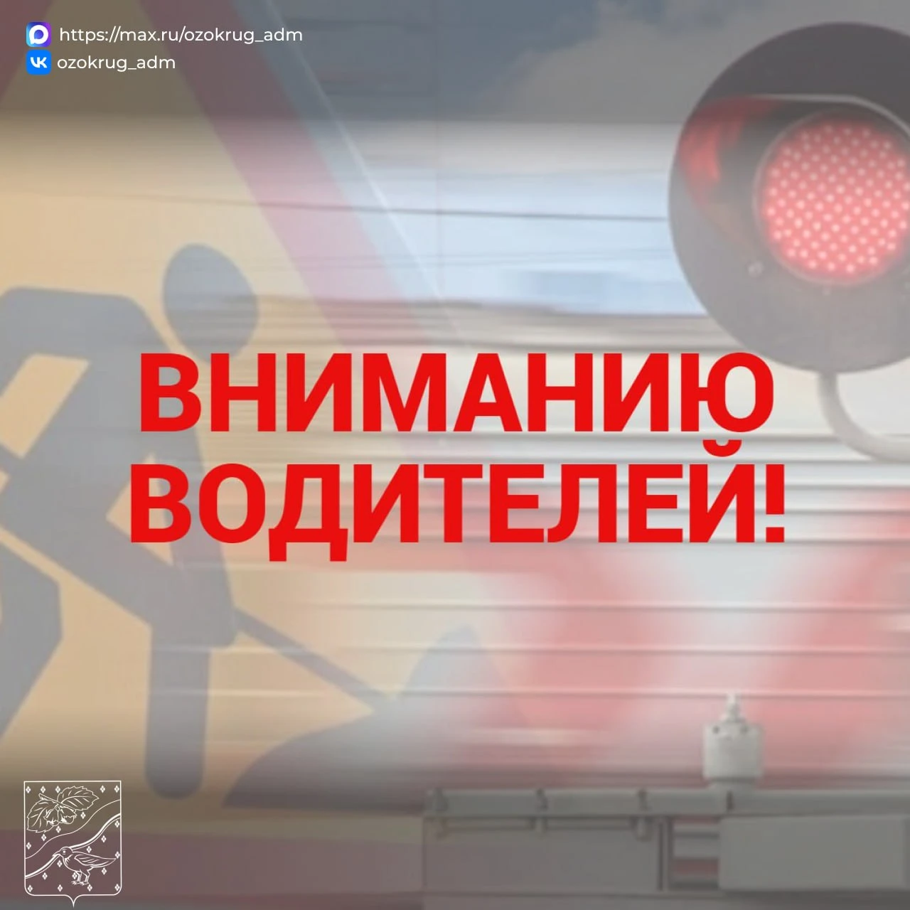 🚧 Внимание, водители!