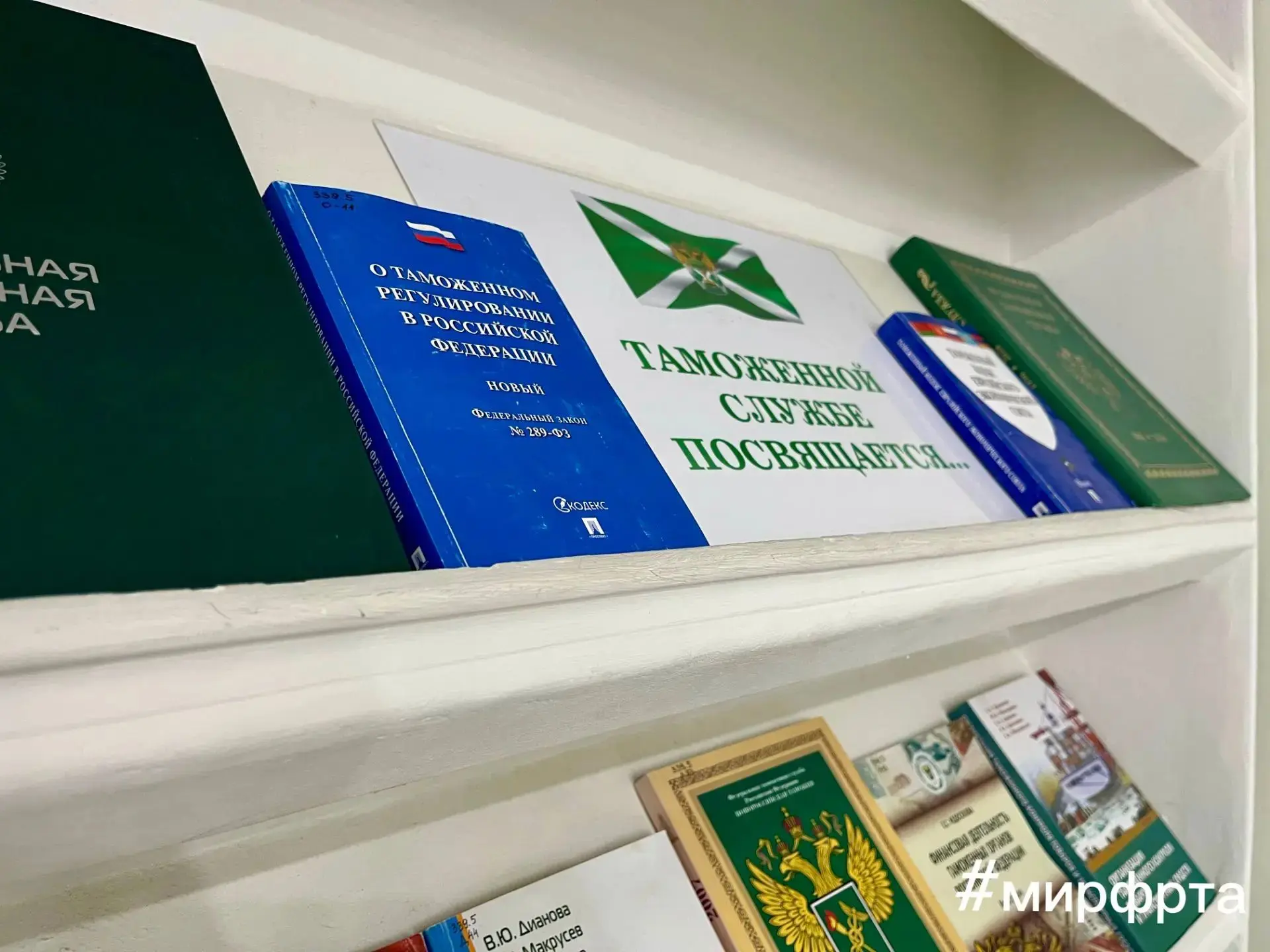 «Таможенной службе посвящается...»