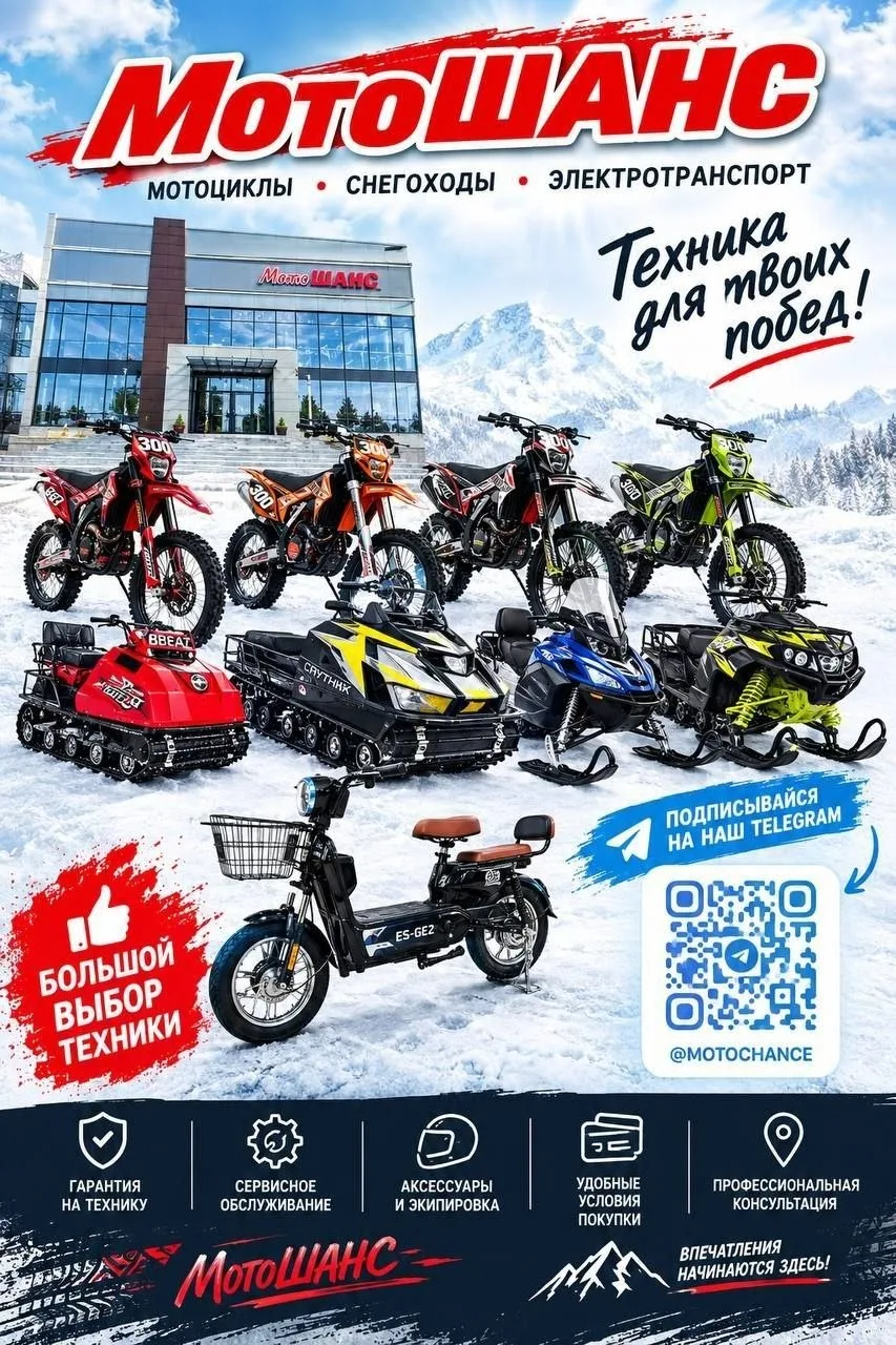 🏍️❄️ МАГАЗИН «МотоШАНС» — ТЕХНИКА ДЛЯ ЯРКИХ ПРИКЛЮЧЕНИЙ!