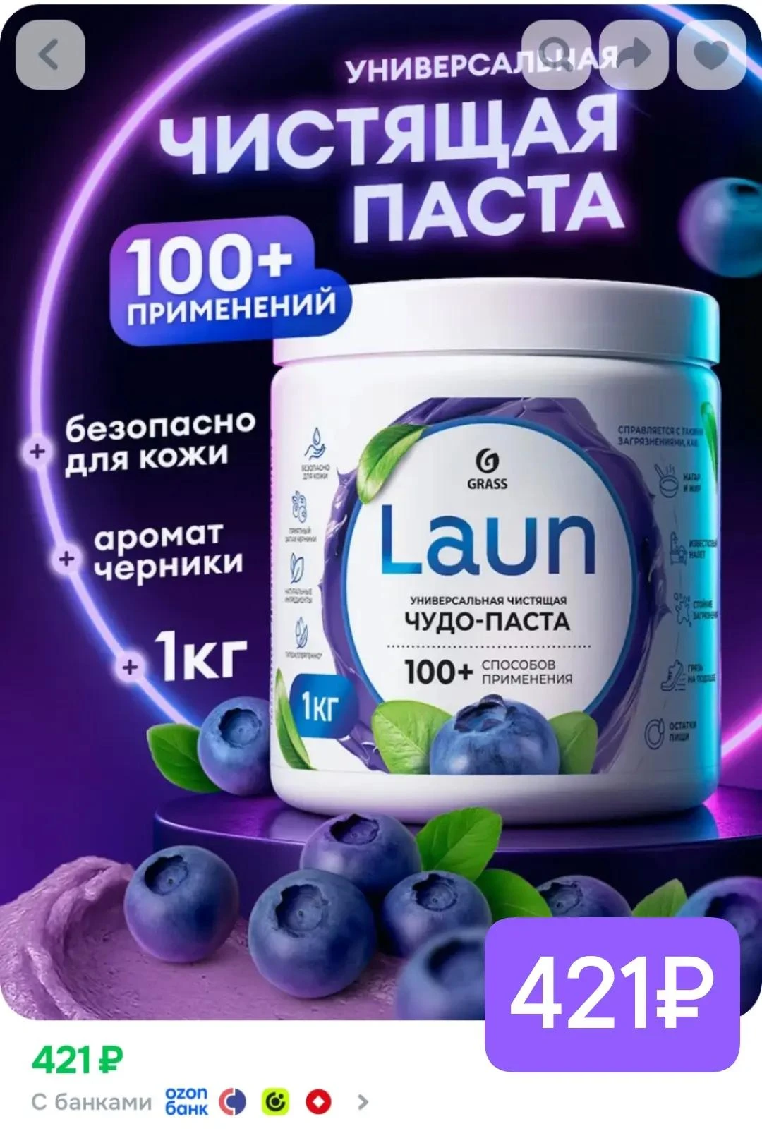 1кг 421₽!
