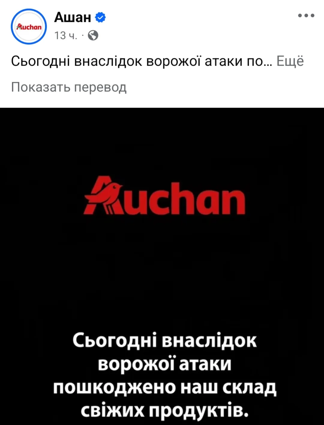 У французской сети «Ашан» серьёзные проблемы. Сначала в России наконец-то забрали их ма...