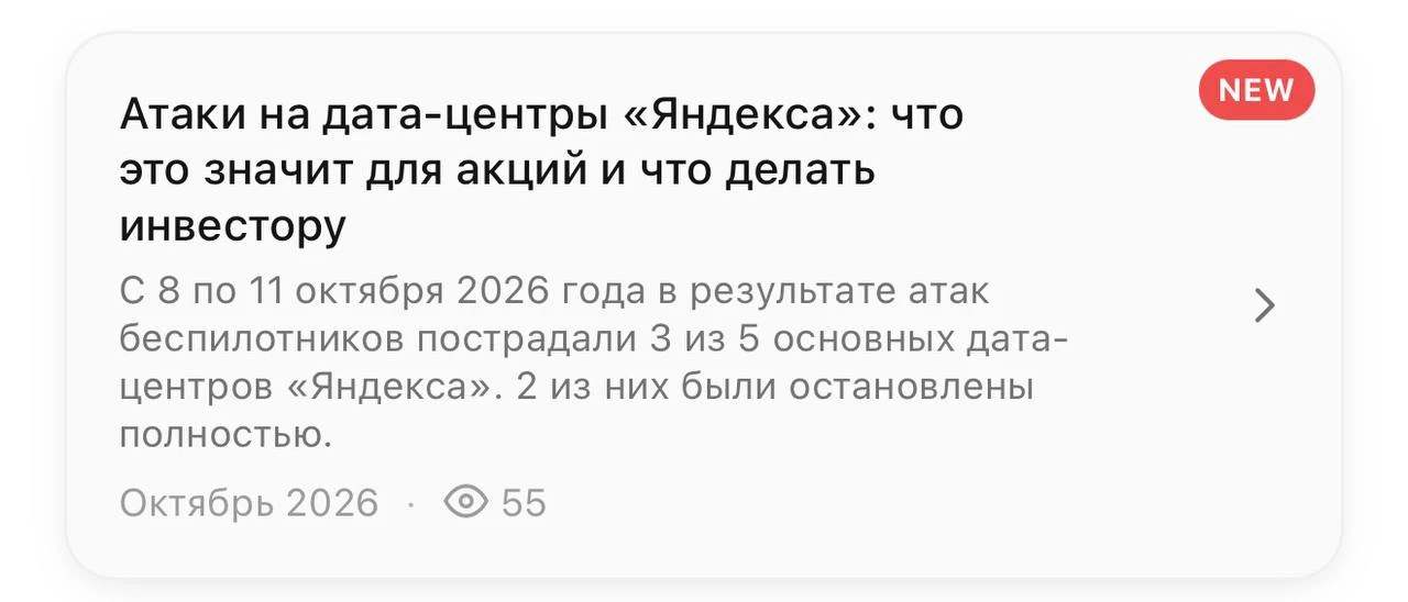 🌐Атаки на дата-центры Яндекса. Что делать с акциям?
