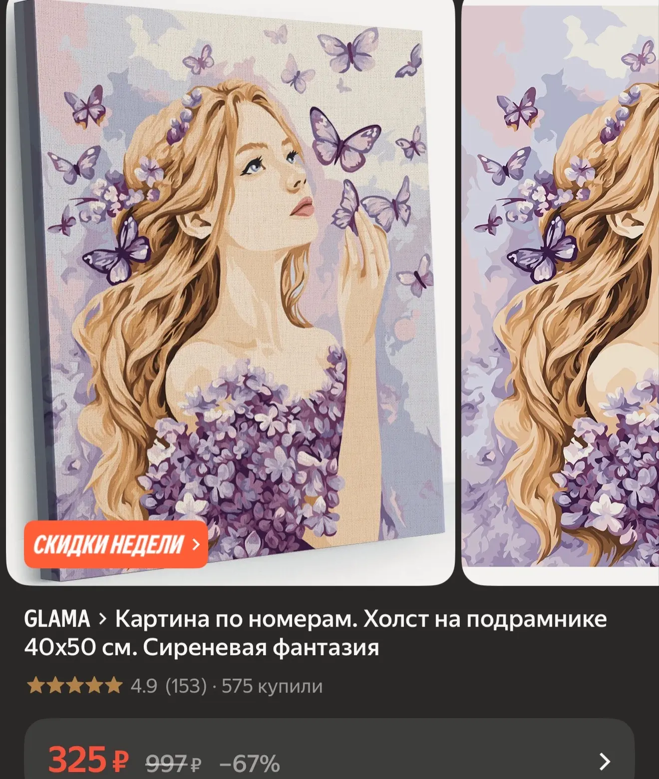 Картина по номерам. Холст на подрамнике 40х50 см. Сиреневая фантазия