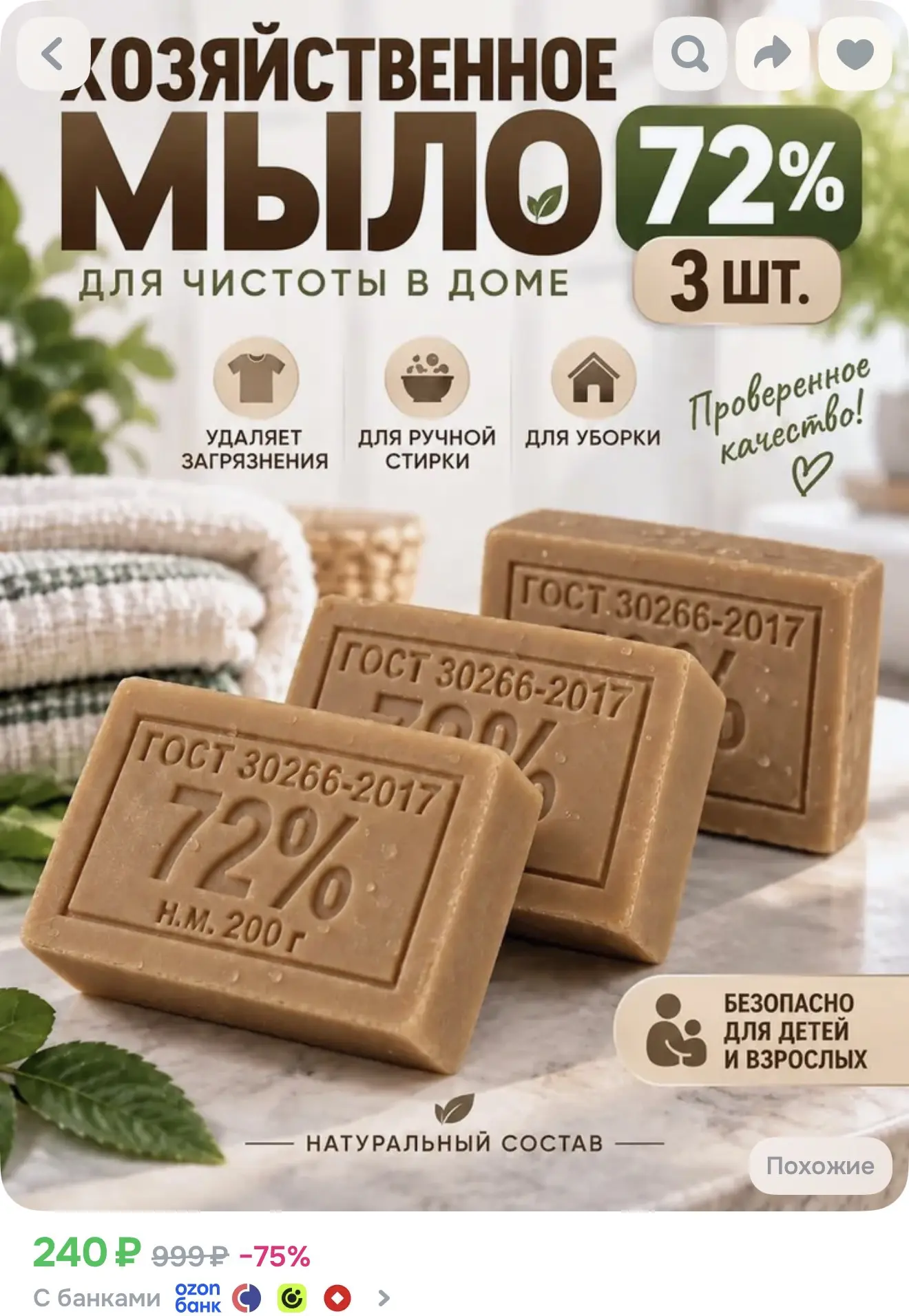 https://ozon.ru/t/mUIAdlp