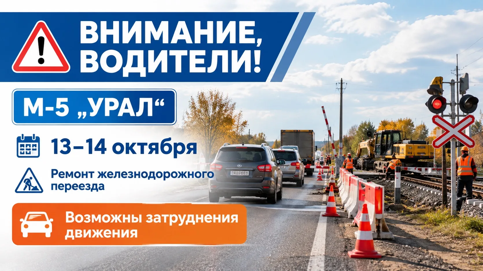 ⚠️ В Луховицком округе временно затруднят движение на М-5 «Урал»