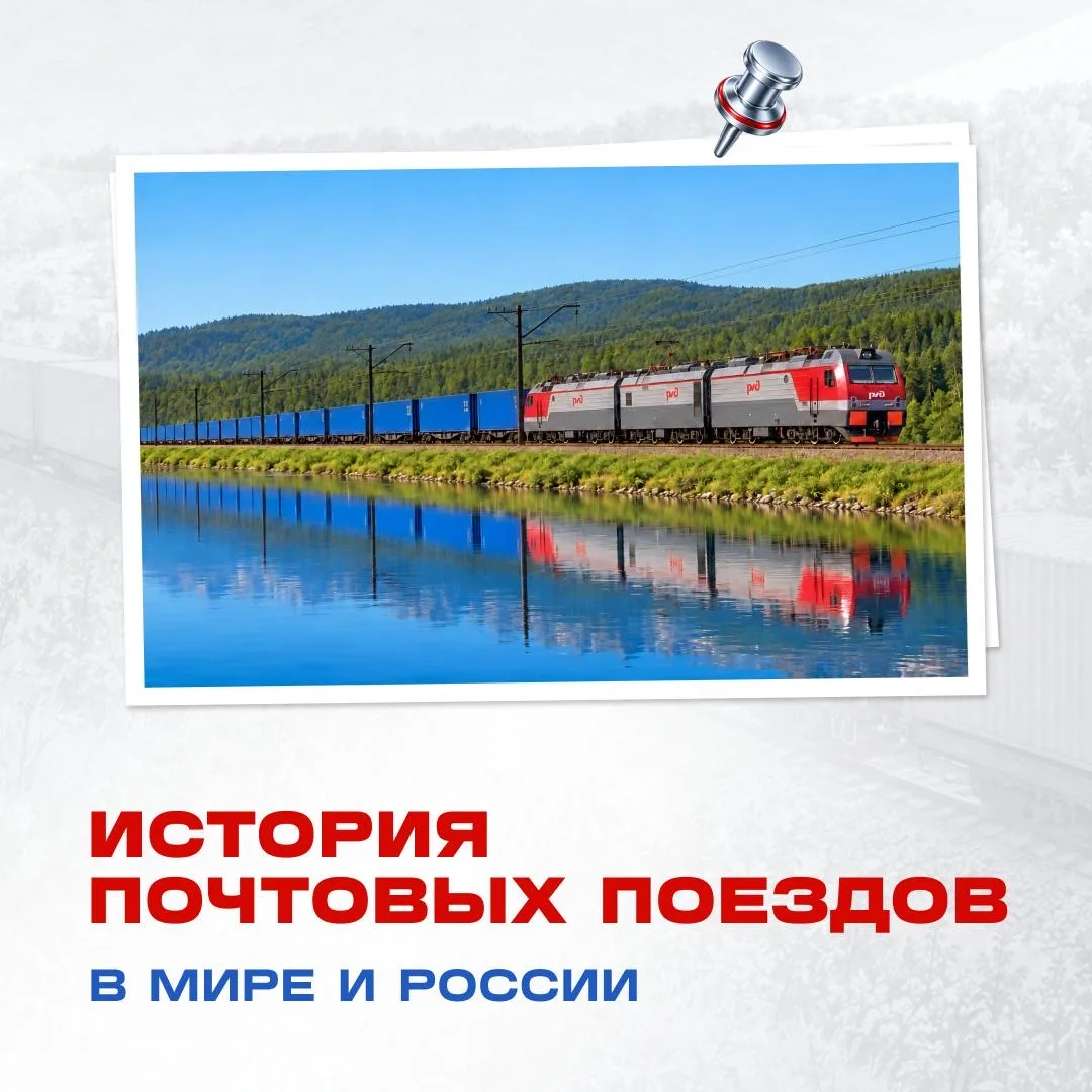 9 октября отмечается Всемирный день почты. Один из поворотных моментов в ее истории про...