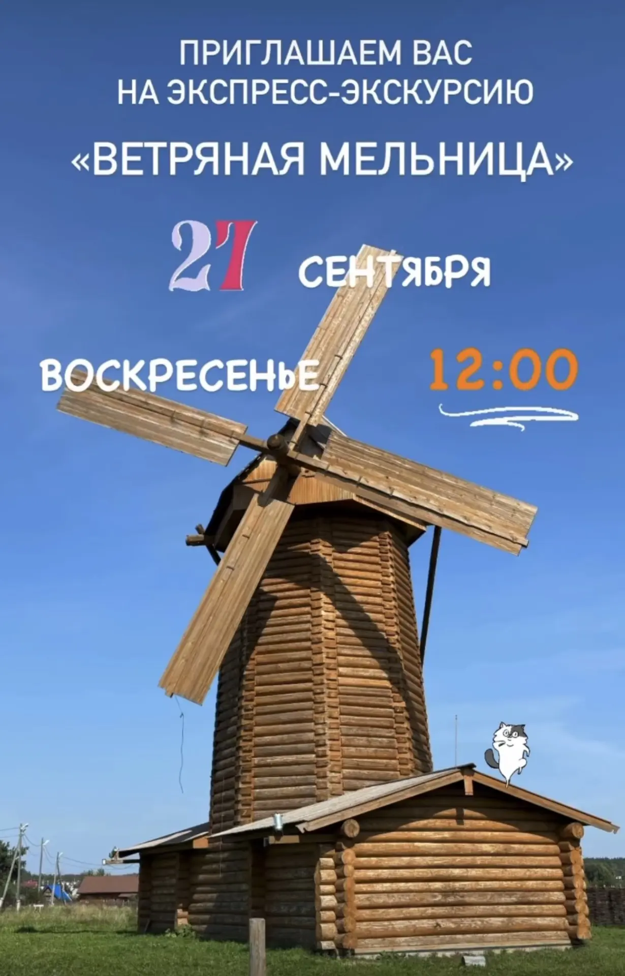 🍁 Ждём вас на экспресс-экскурсию!