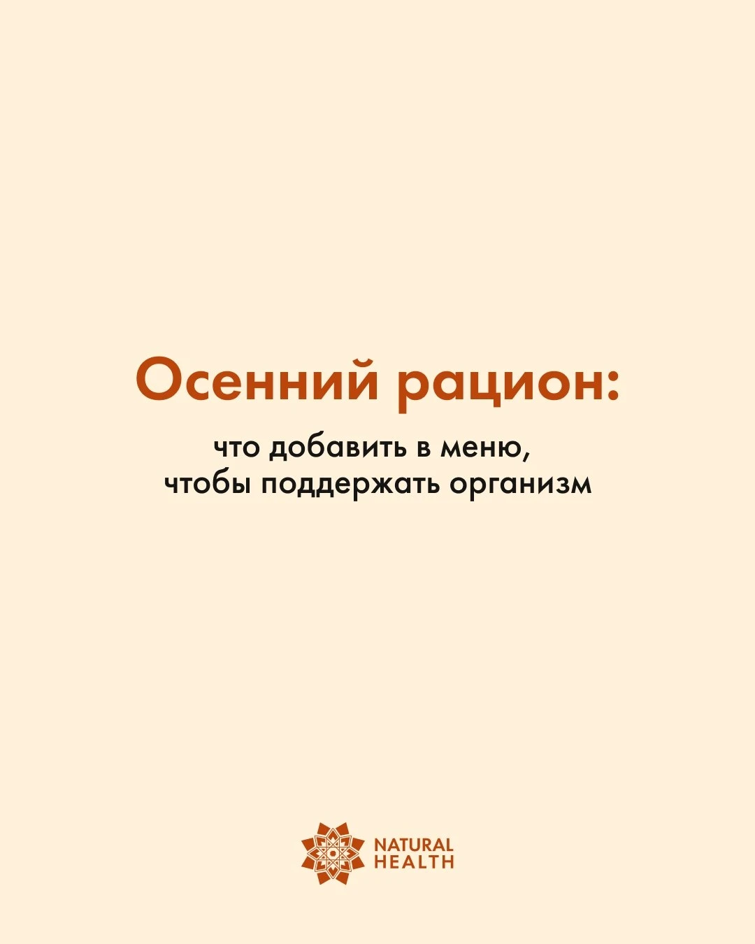 Осенью хочется, чтобы на тарелке было больше цвета 🍁