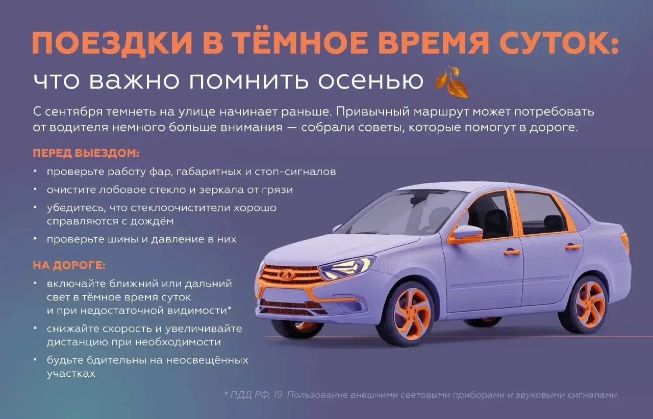 Советы водителям осенью 🚖