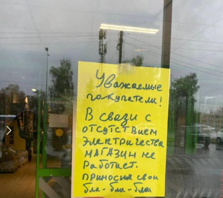 ⚡️Пятёрочка на улице Борцов Революции не работает на фоне отключения электричества.