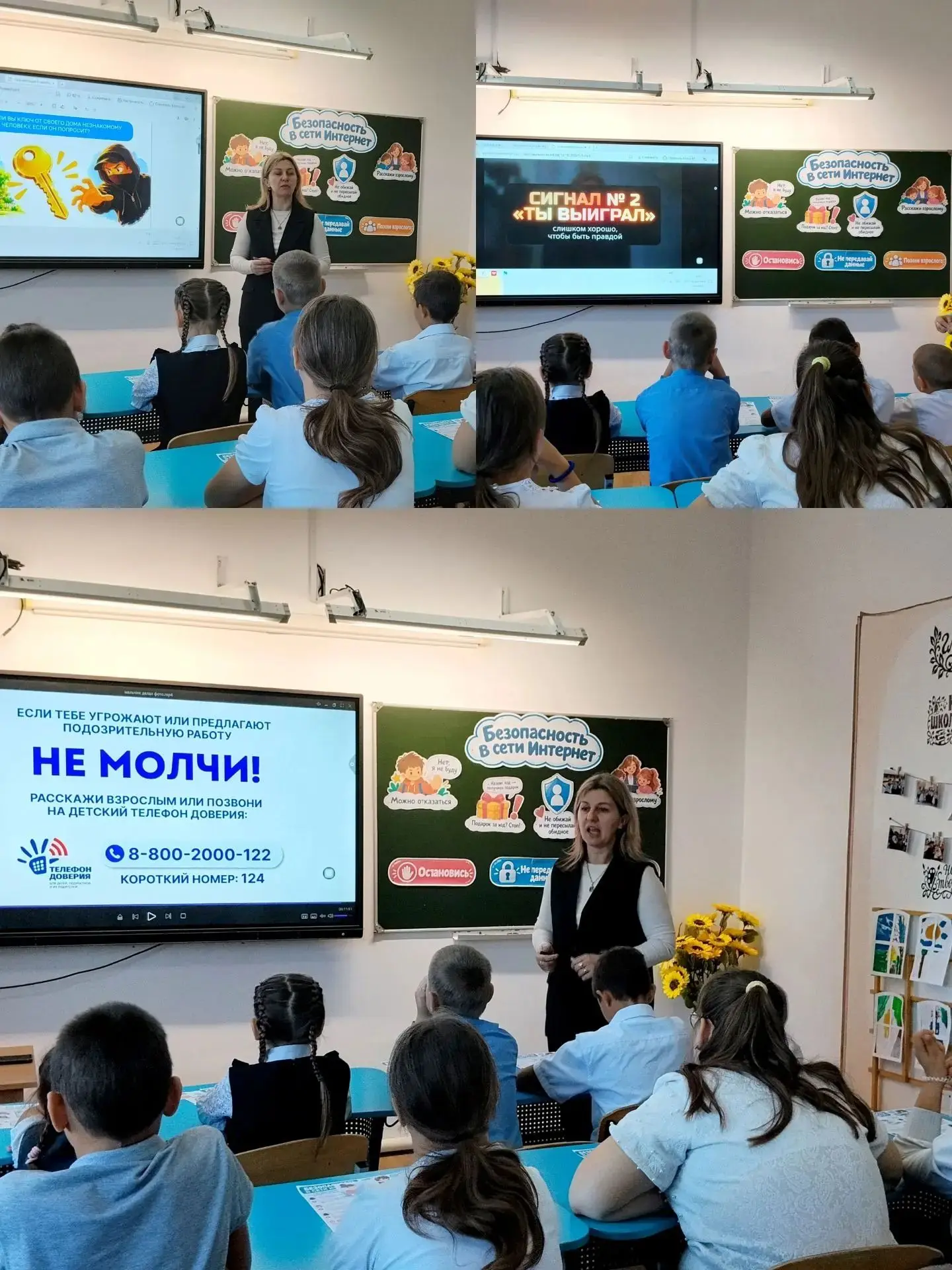 🛡️ Разговоры о важном: Безопасность в сети интернет🌐