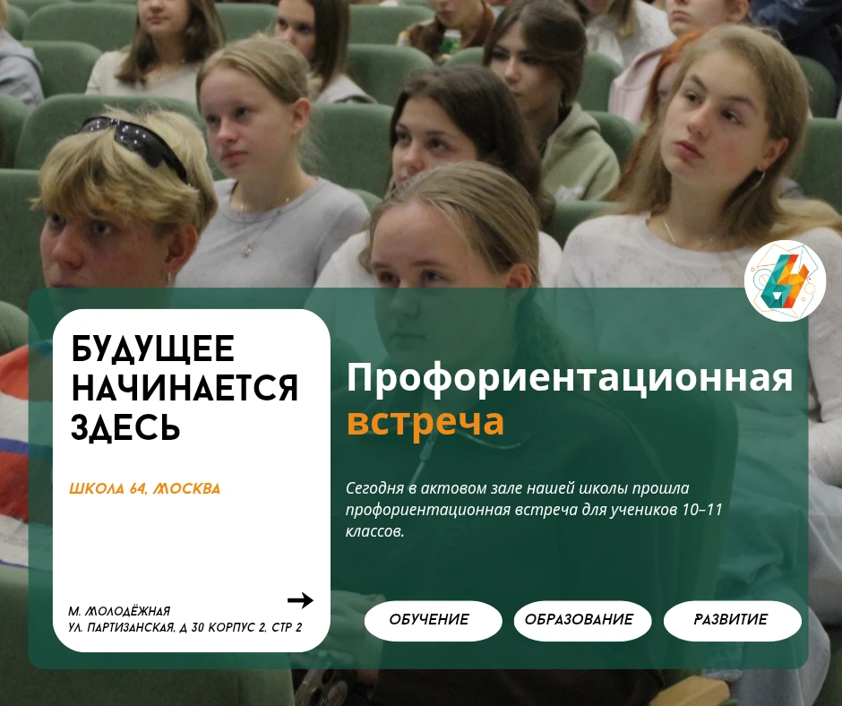 Профориентационная встреча для старшеклассников | #новости_64