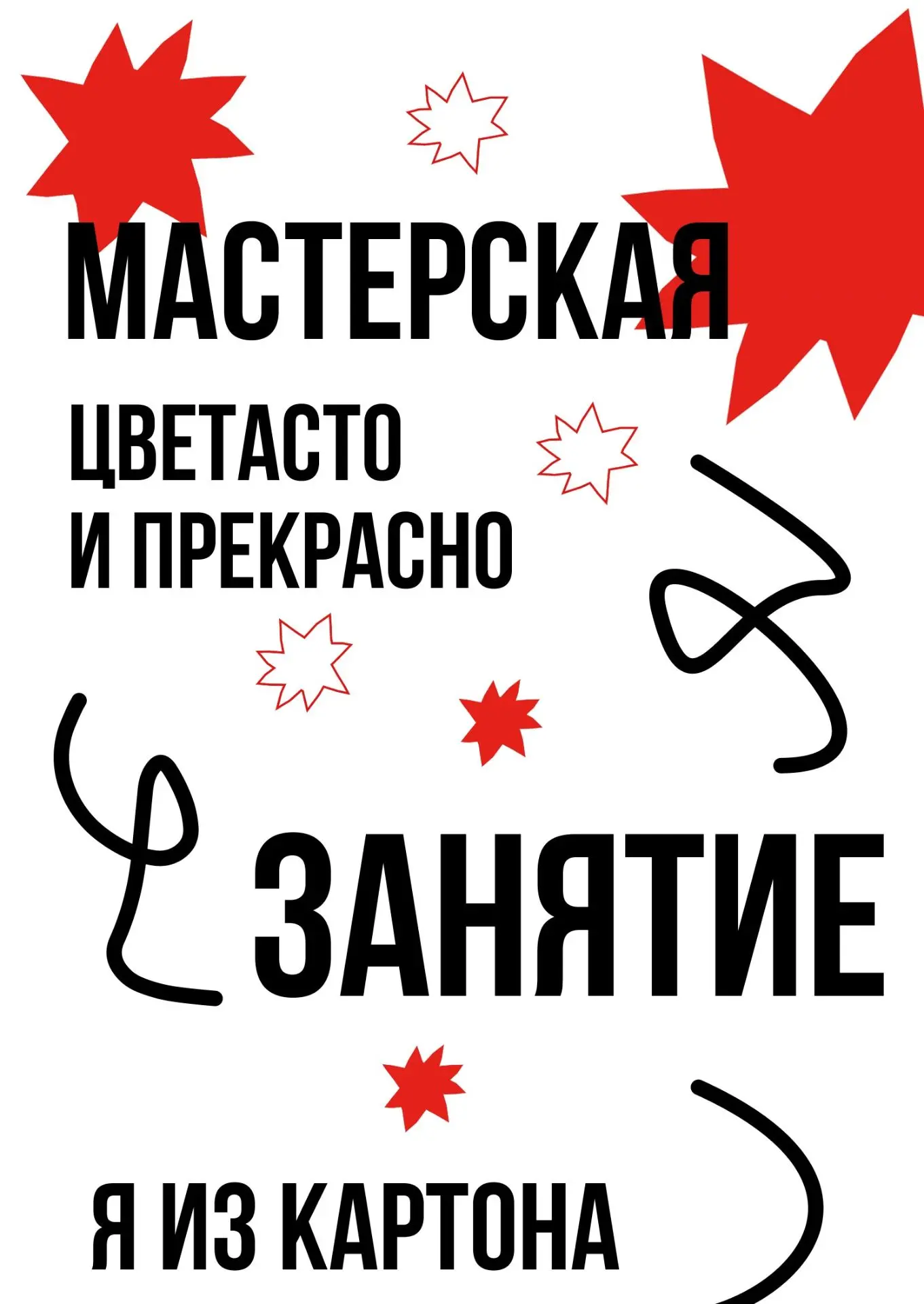 🎨 «Цветасто и прекрасно»: собираем портрет‑историю из картона! ✨
