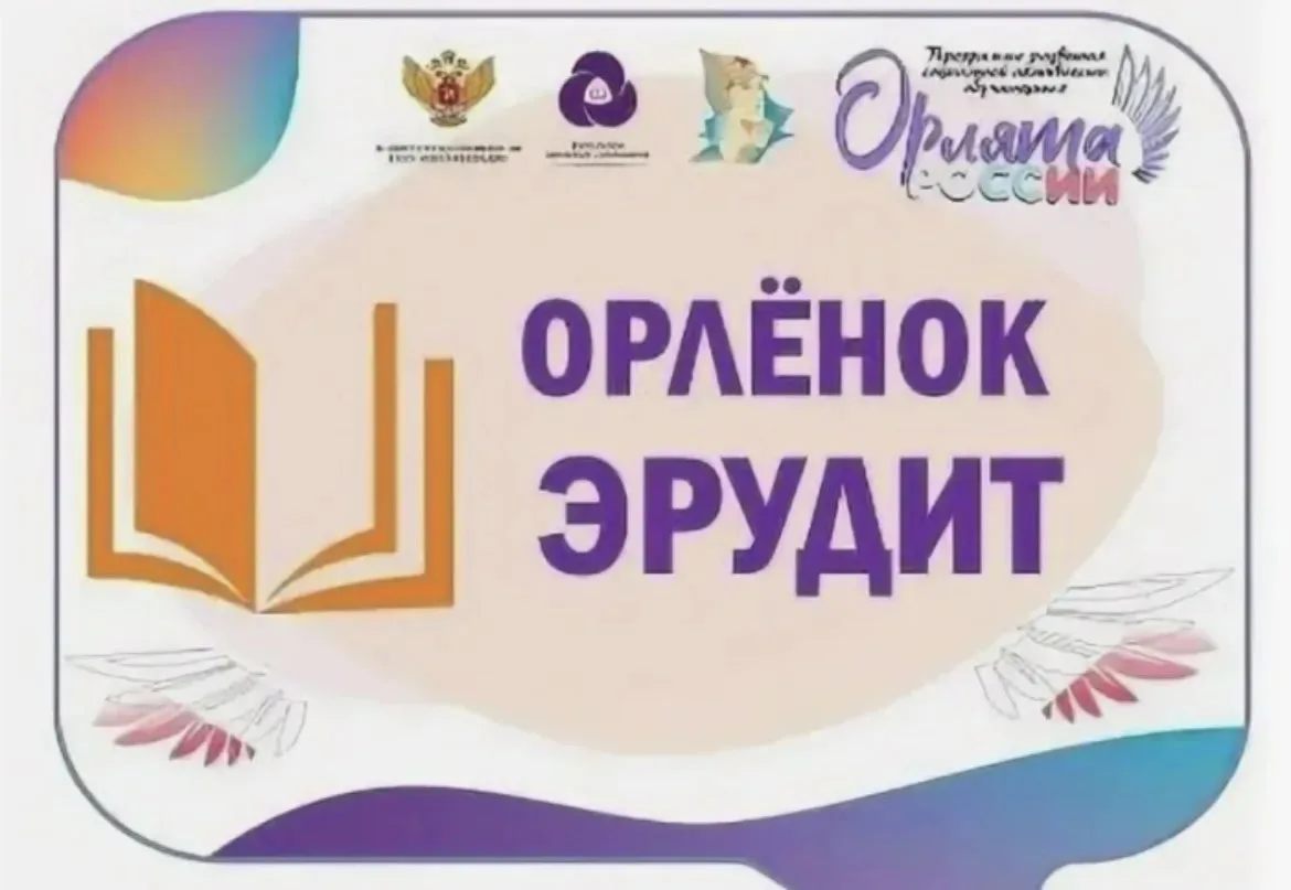 Насыщенные будни 3 «ББ» класса (классный руководитель Гурылева Е.Ю.): программа «Орлено...