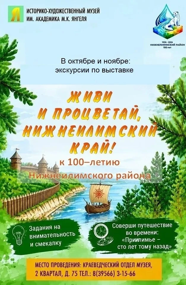 К 100‑летию Нижнеилимского района