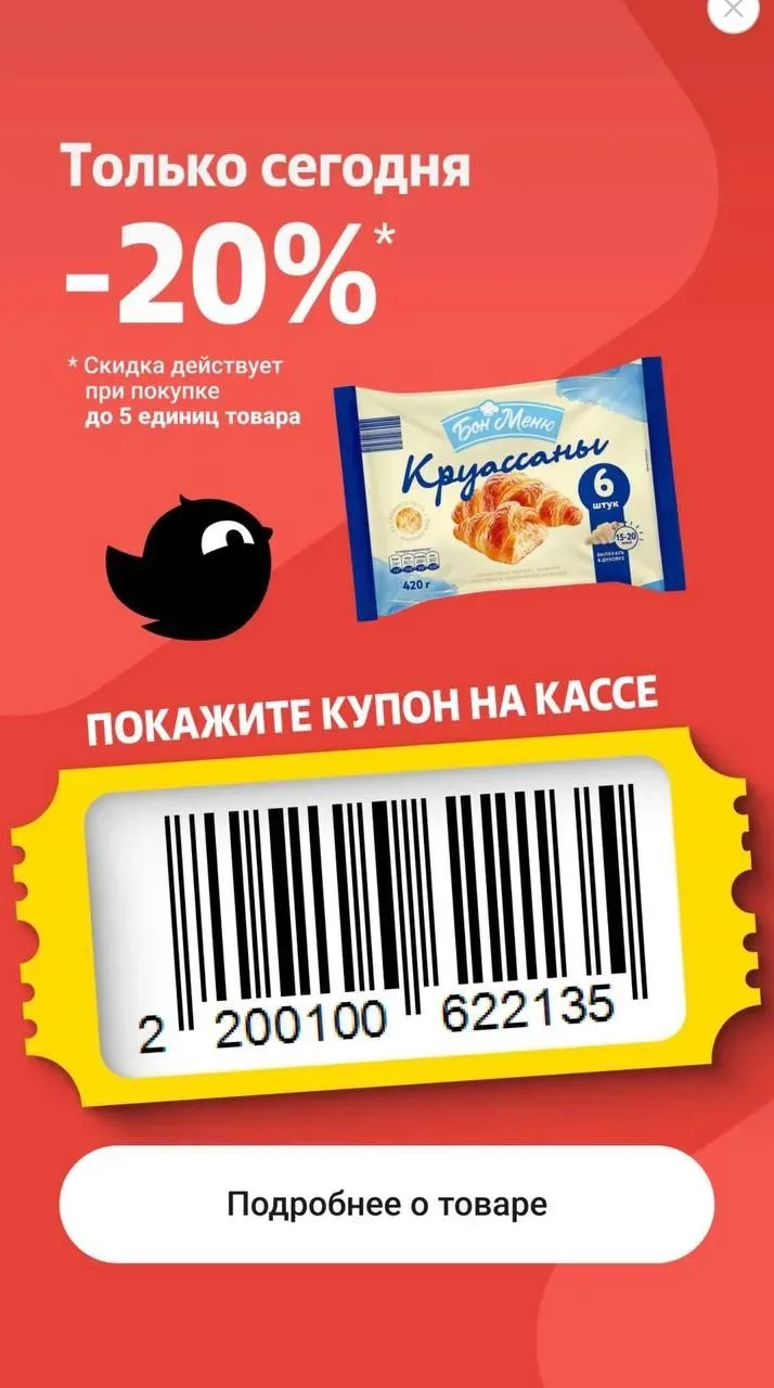 Купон дня в Чижик 🔥
