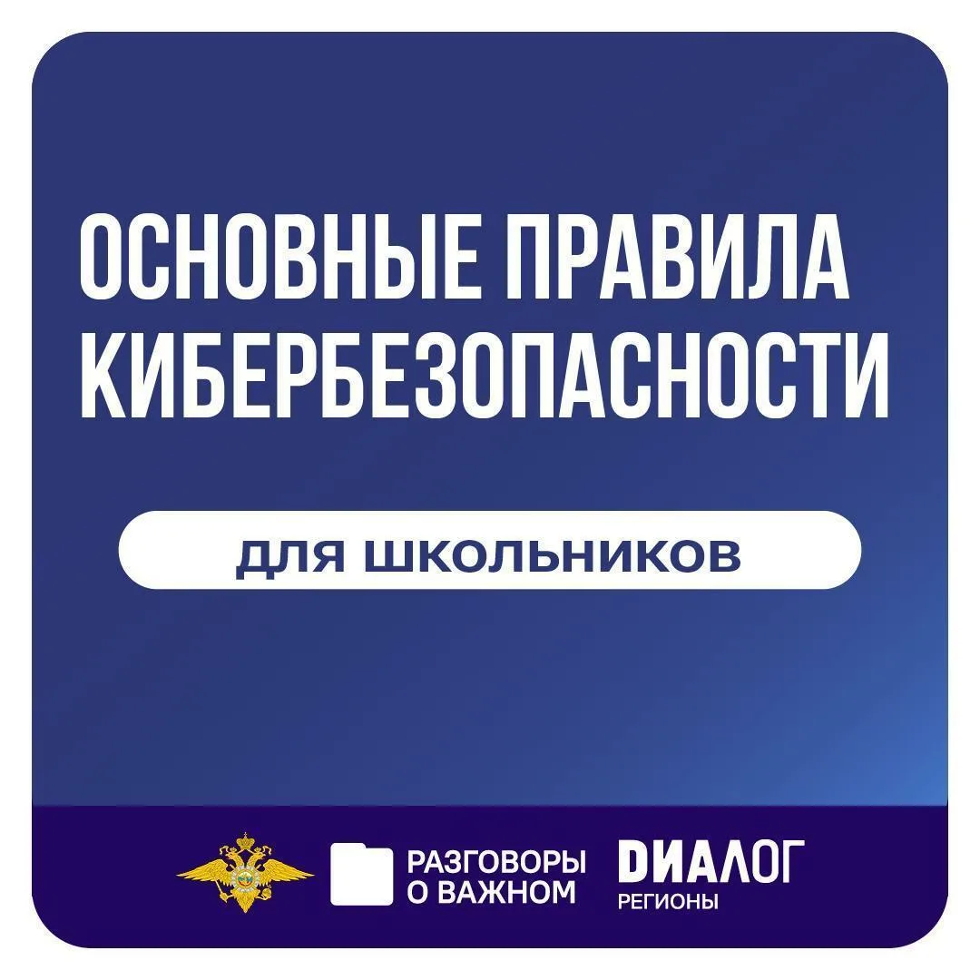 В российских школах провели уроки по цифровой безопасности