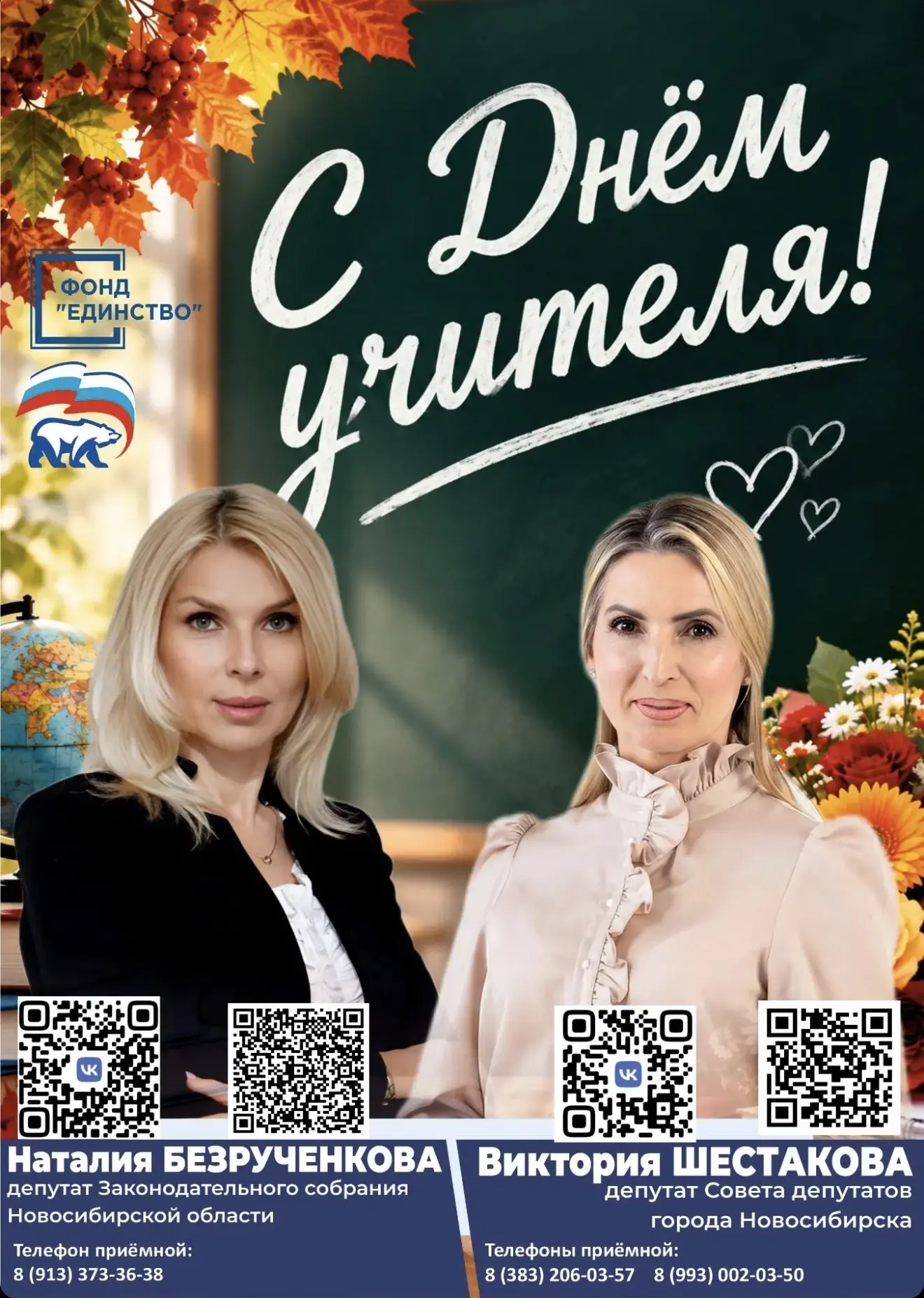 💐 Дорогие наши учителя! Я поздравляю вас с вашим профессиональным праздником!